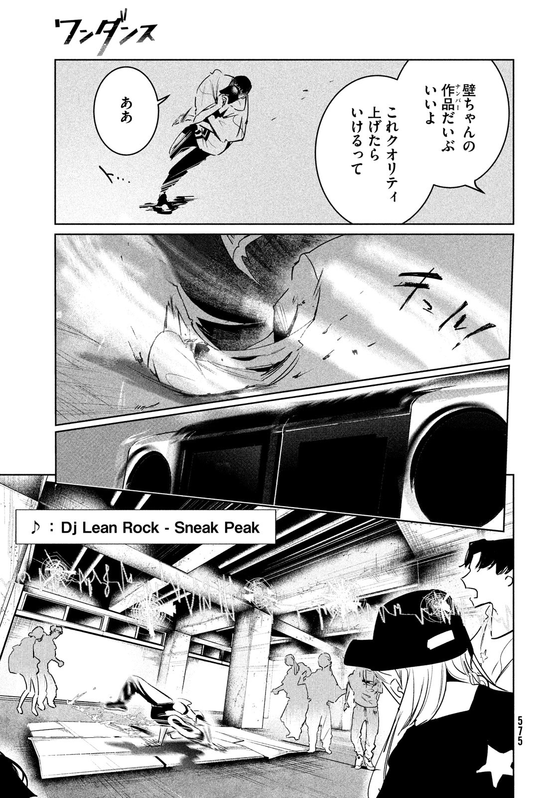 ワンダンス - 第45話 - Page 21