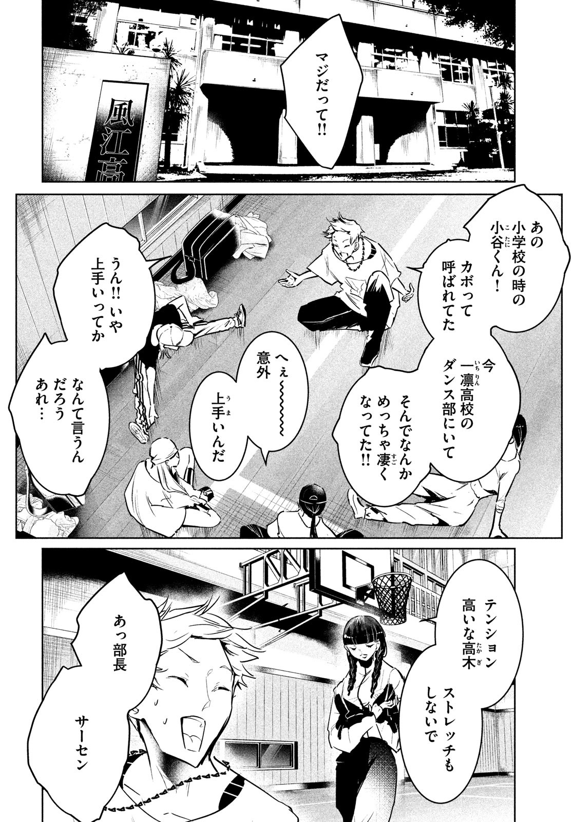 ワンダンス - 第45話 - Page 24