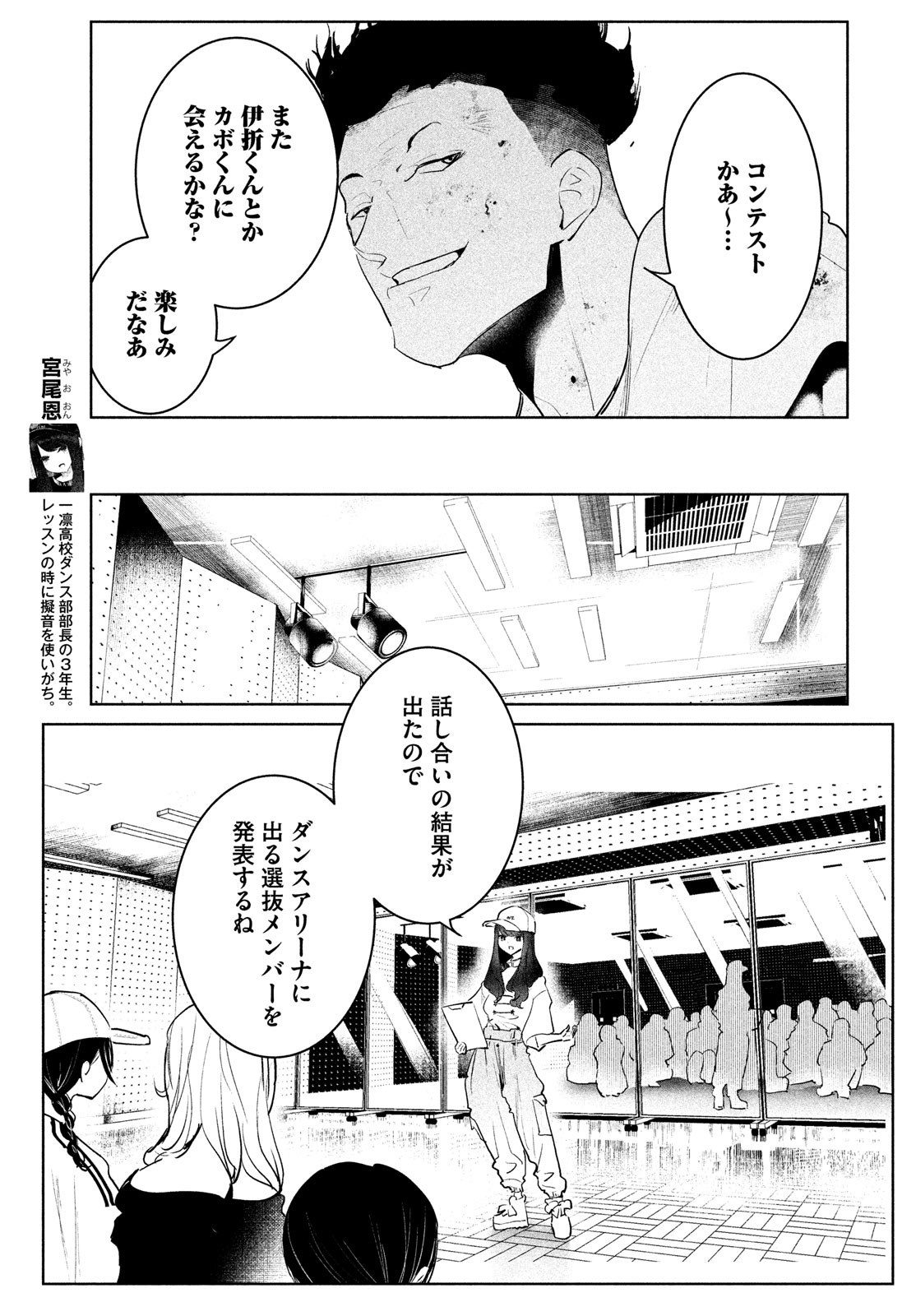 ワンダンス - 第45話 - Page 33