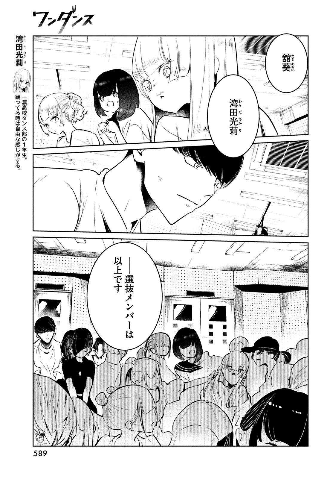 ワンダンス - 第45話 - Page 35