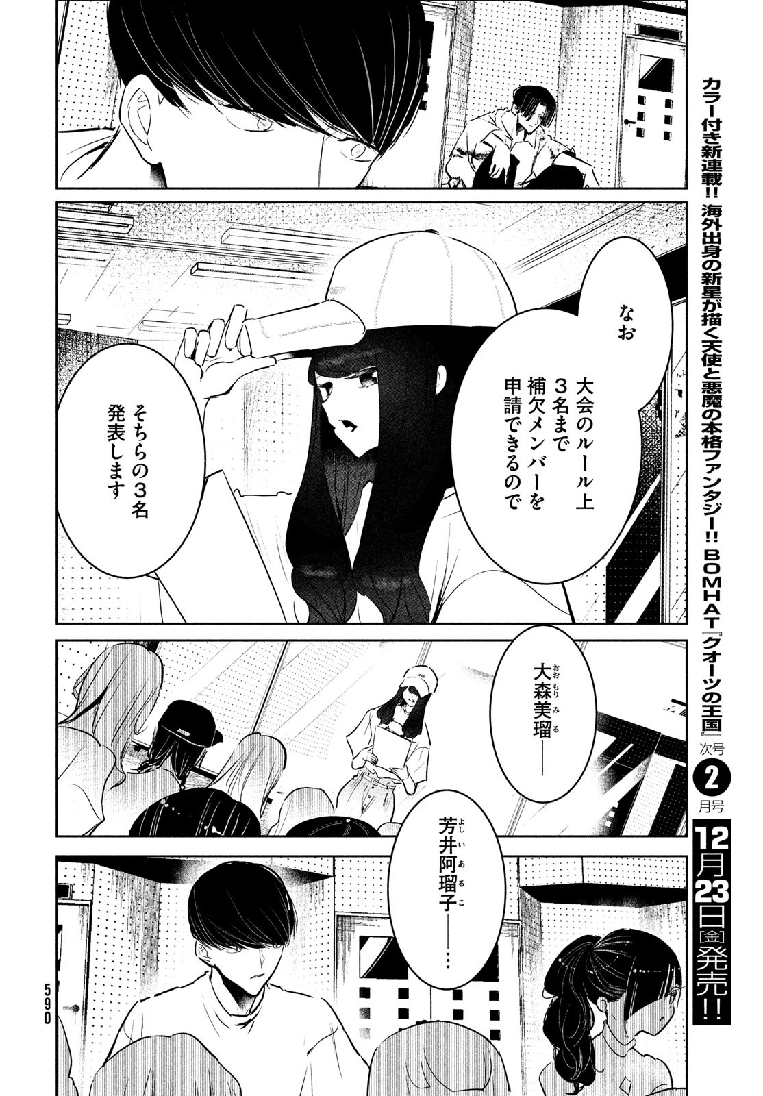 ワンダンス - 第45話 - Page 36