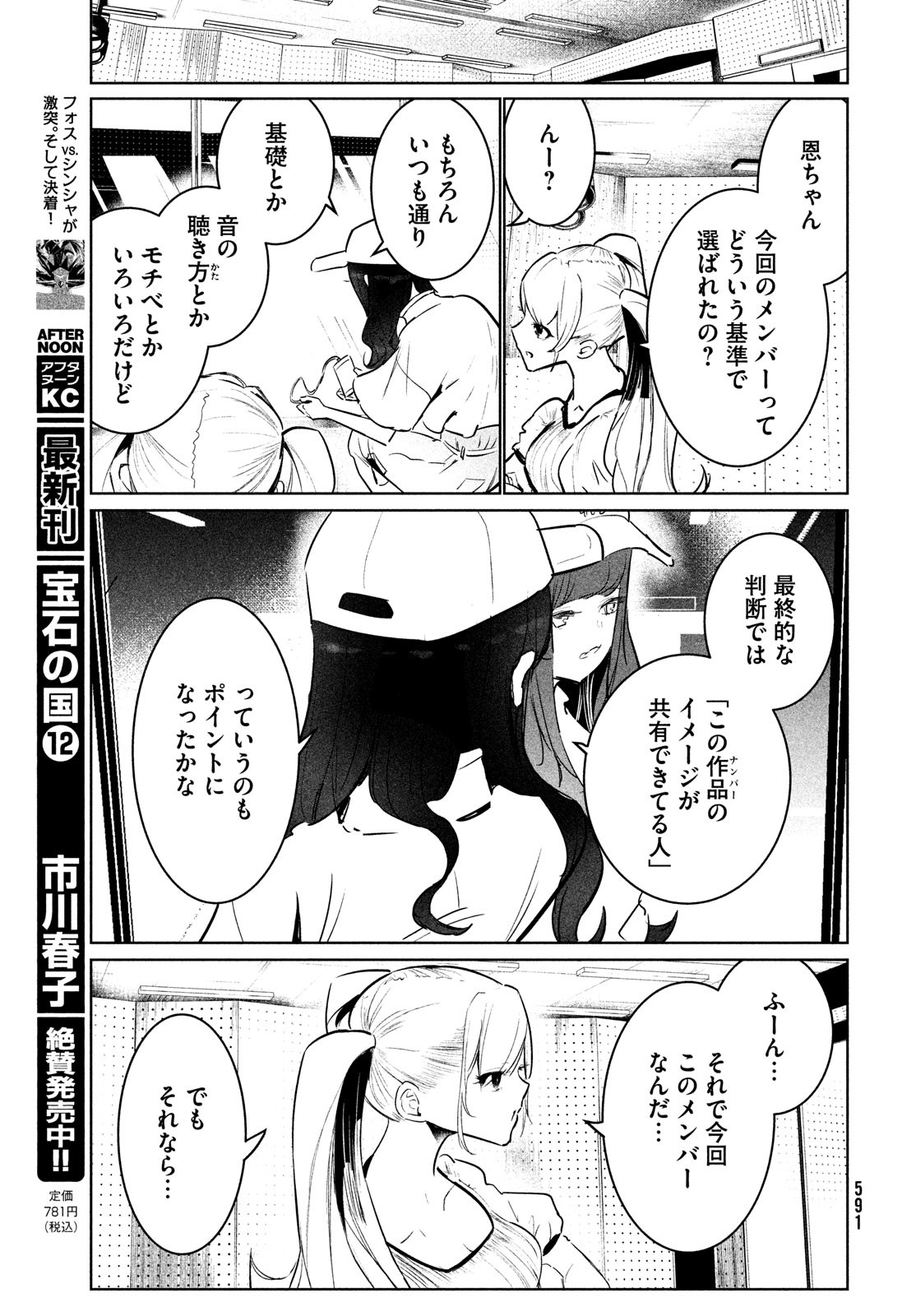 ワンダンス - 第45話 - Page 37