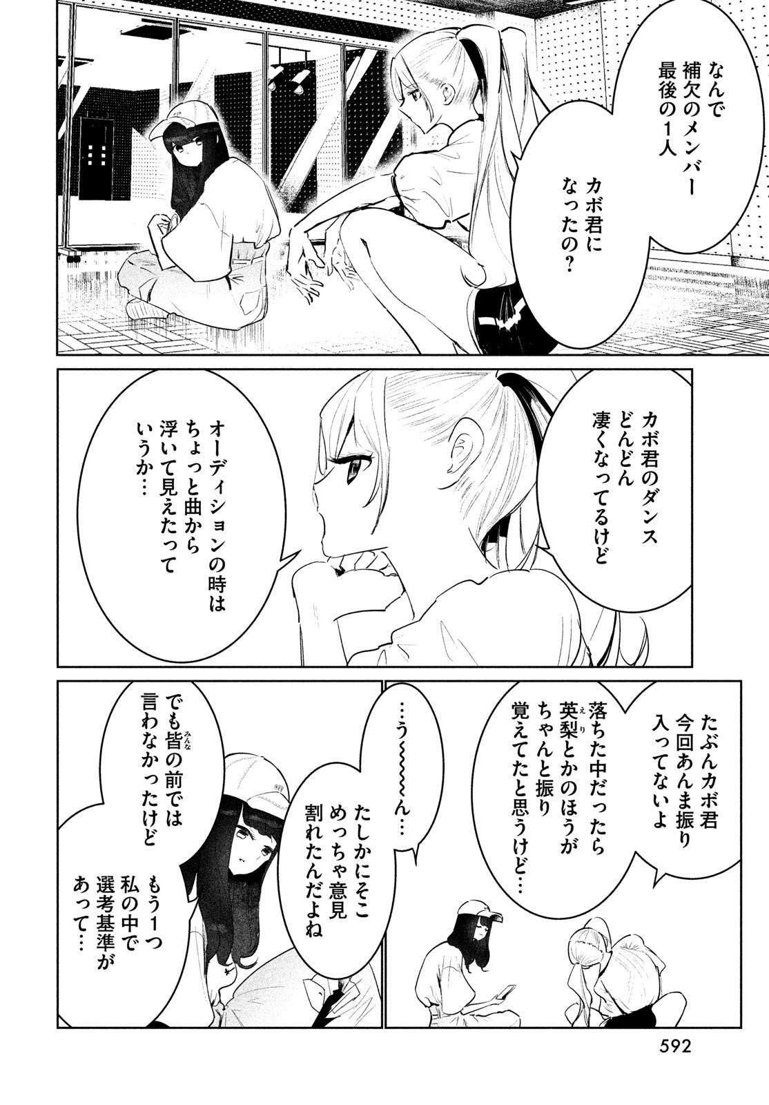 ワンダンス - 第45話 - Page 38