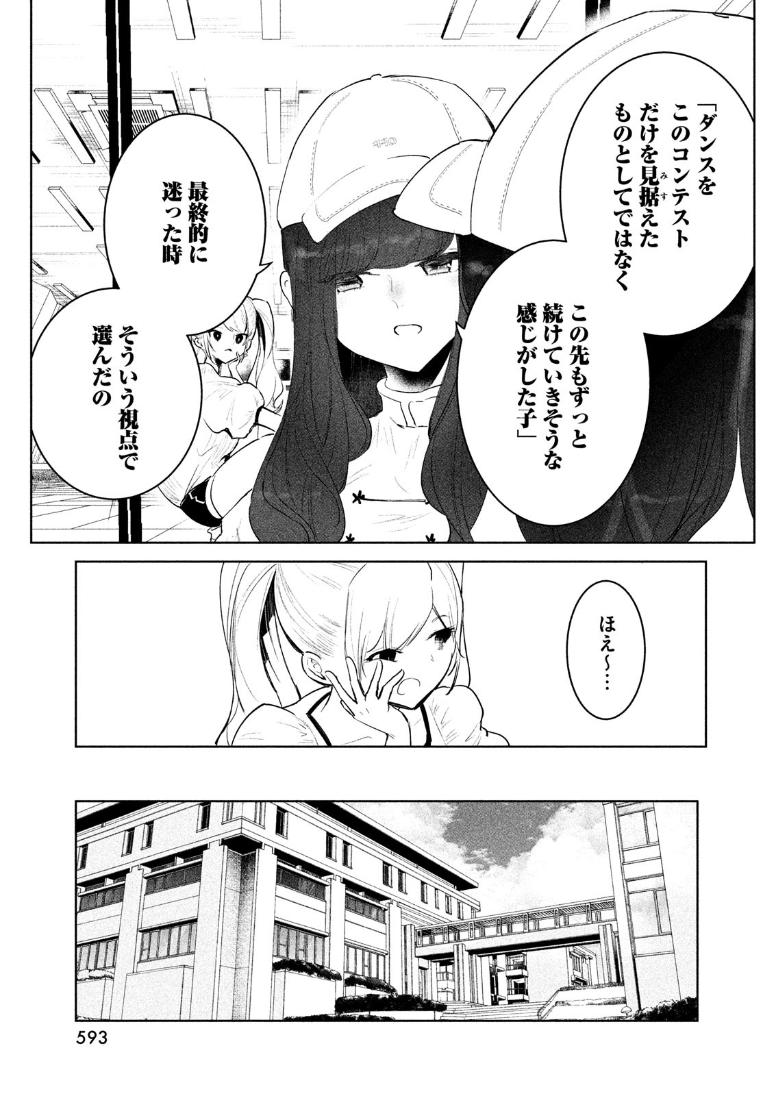 ワンダンス - 第45話 - Page 39