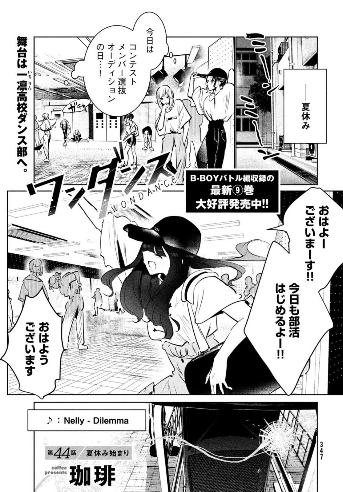 ワンダンス - 第44話 - Page 2