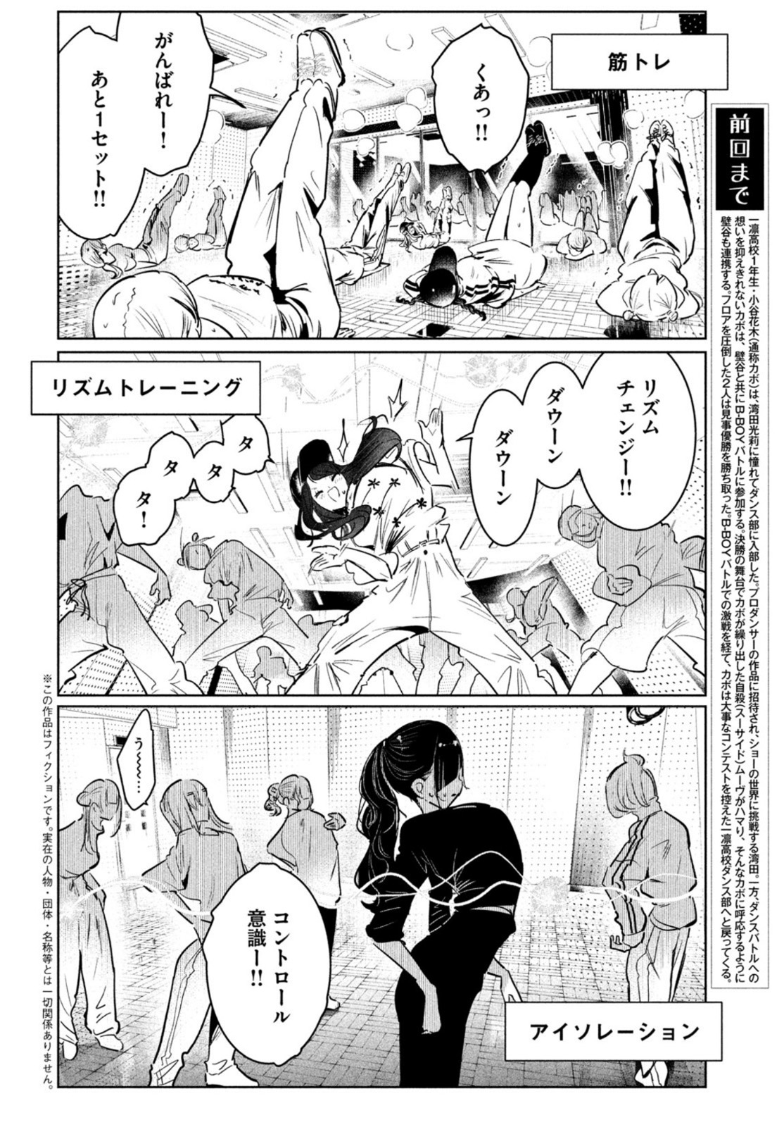 ワンダンス - 第44話 - Page 3