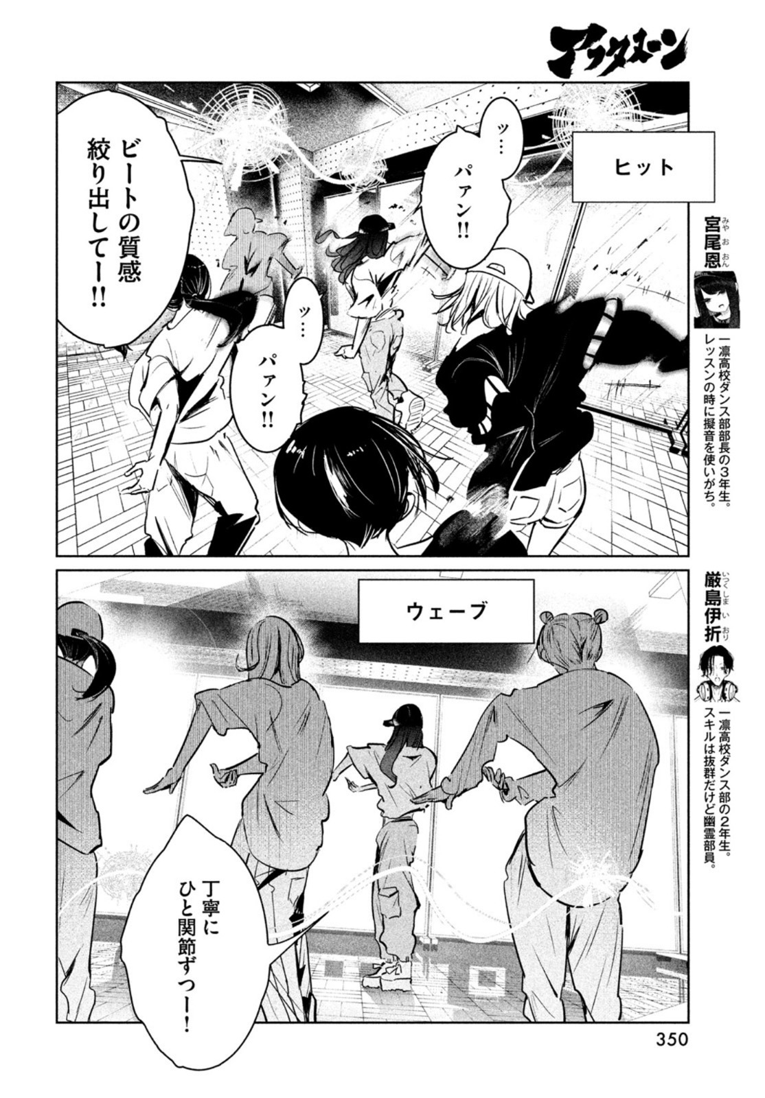 ワンダンス - 第44話 - Page 5