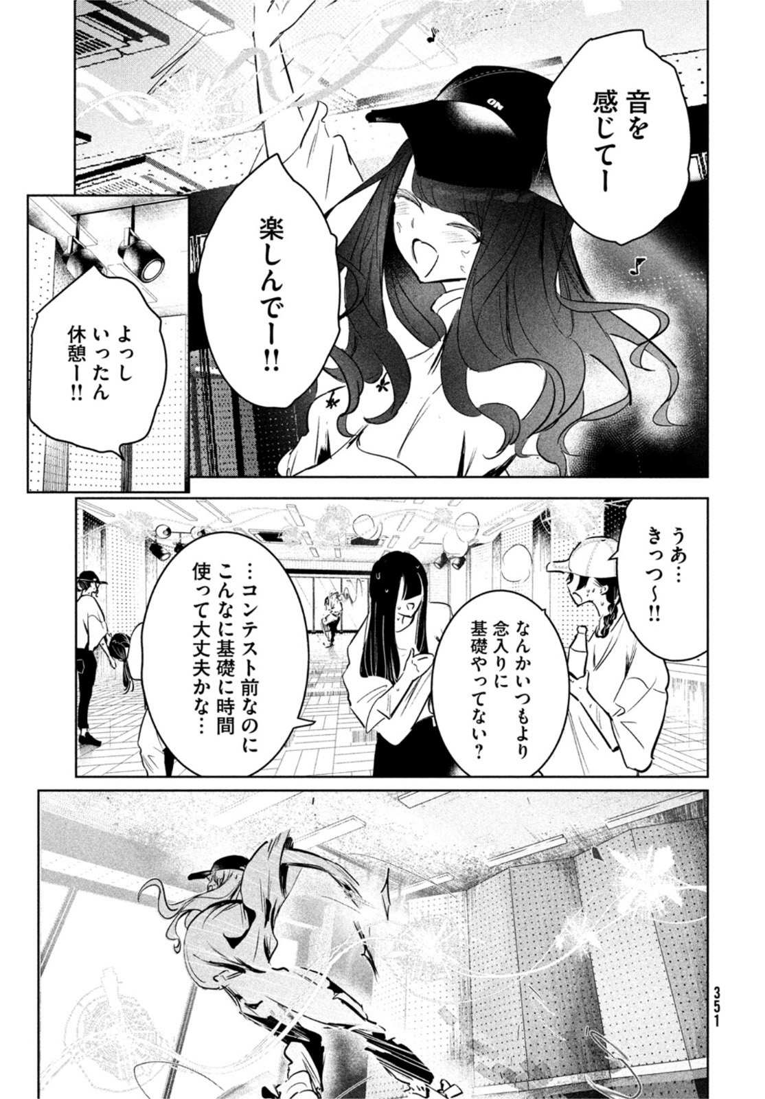 ワンダンス - 第44話 - Page 6