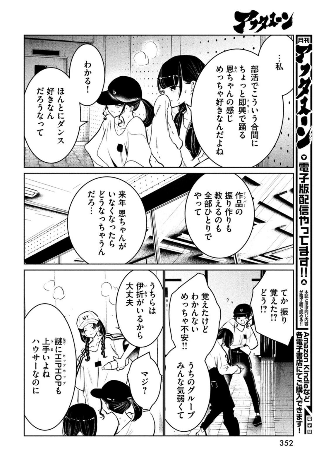 ワンダンス - 第44話 - Page 7