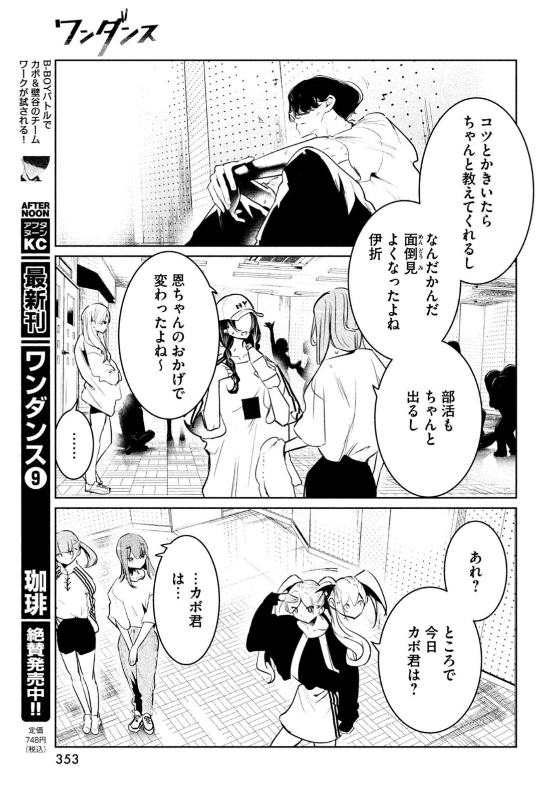 ワンダンス - 第44話 - Page 8