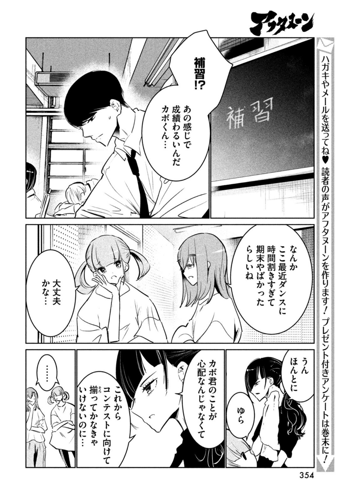 ワンダンス - 第44話 - Page 9