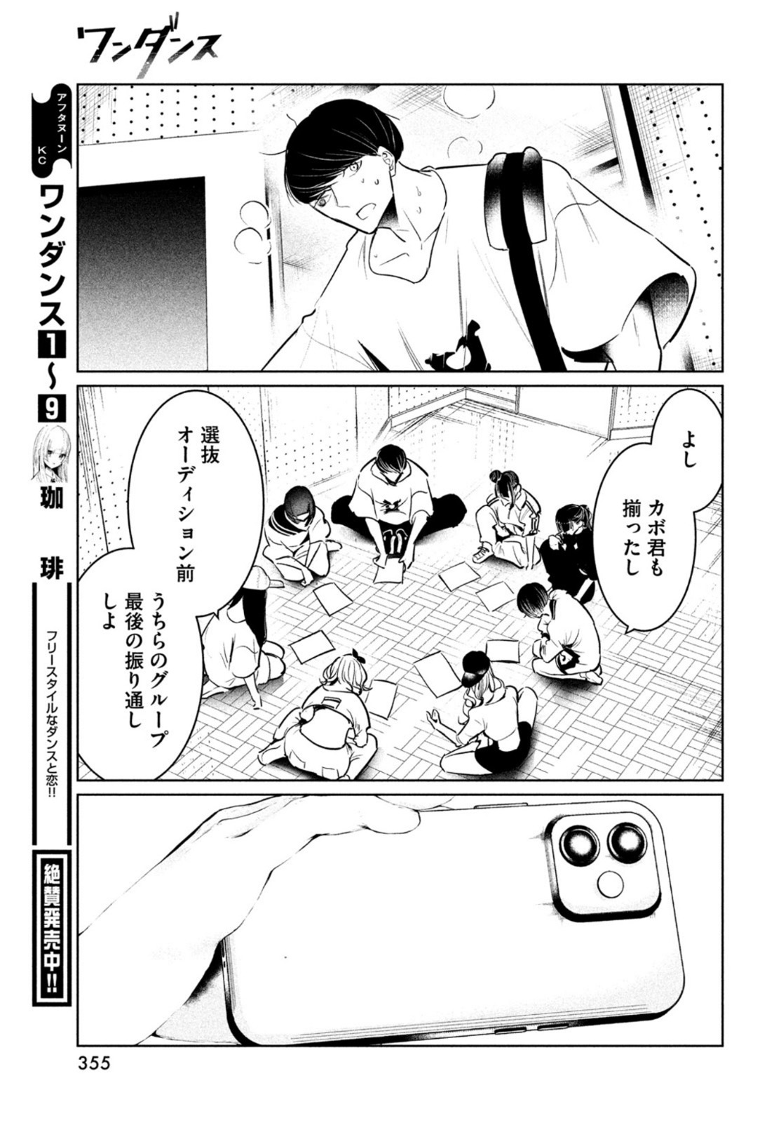 ワンダンス - 第44話 - Page 10