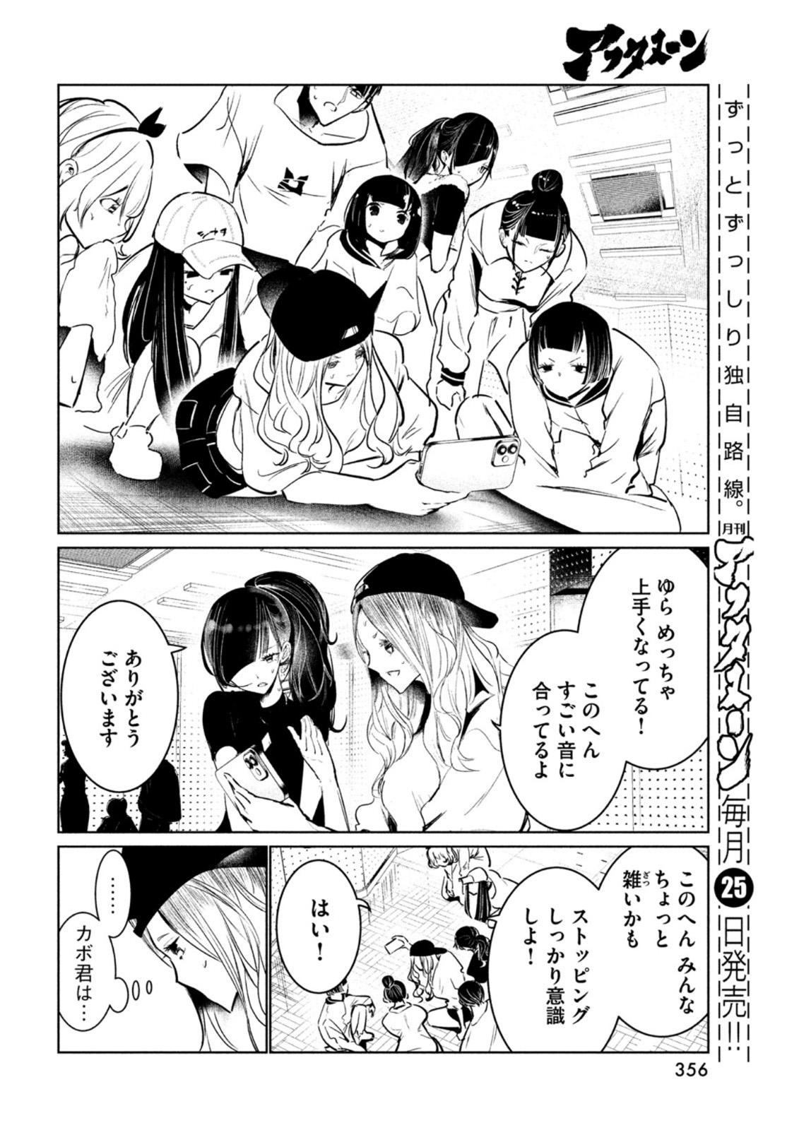 ワンダンス - 第44話 - Page 11