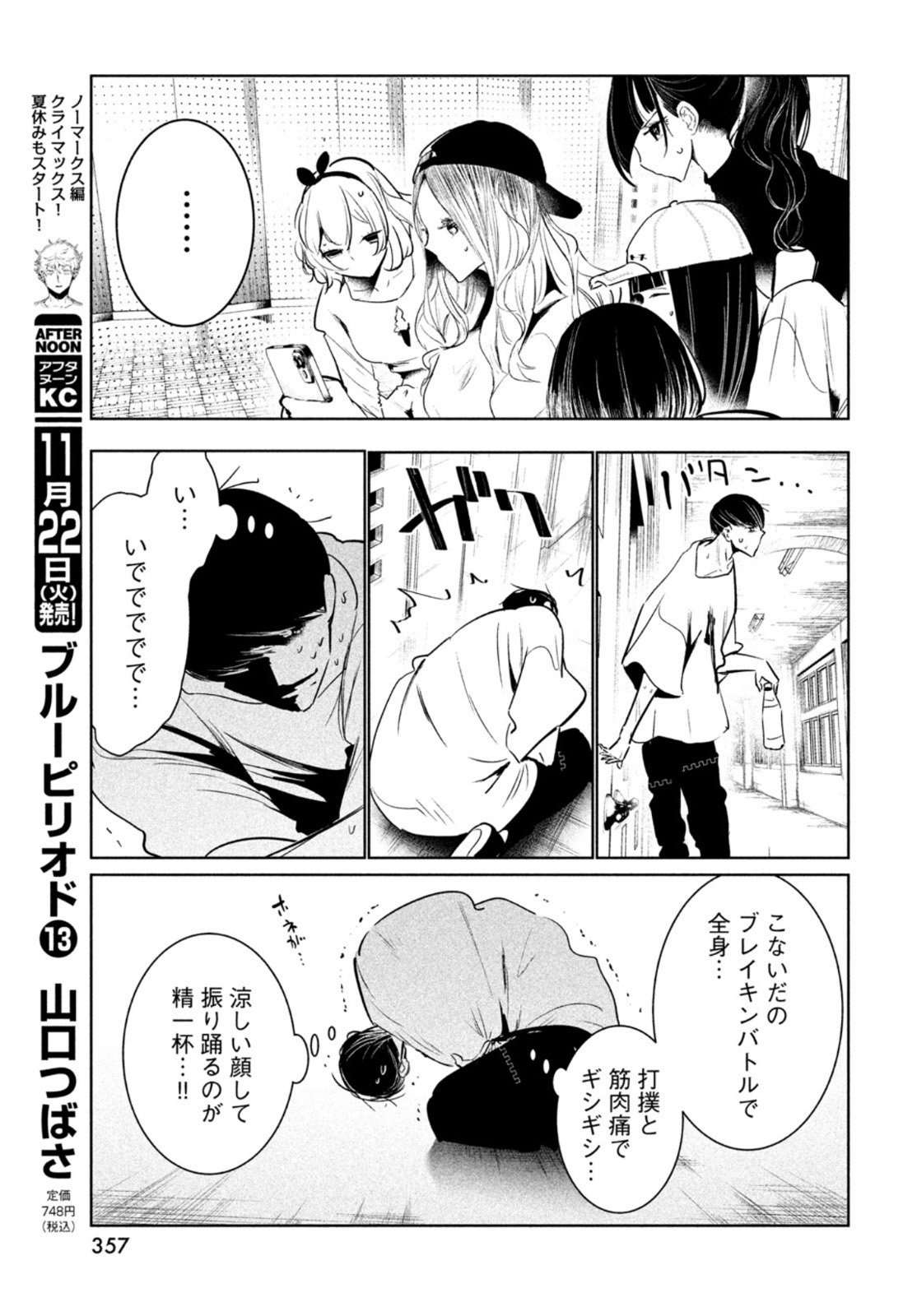 ワンダンス - 第44話 - Page 12