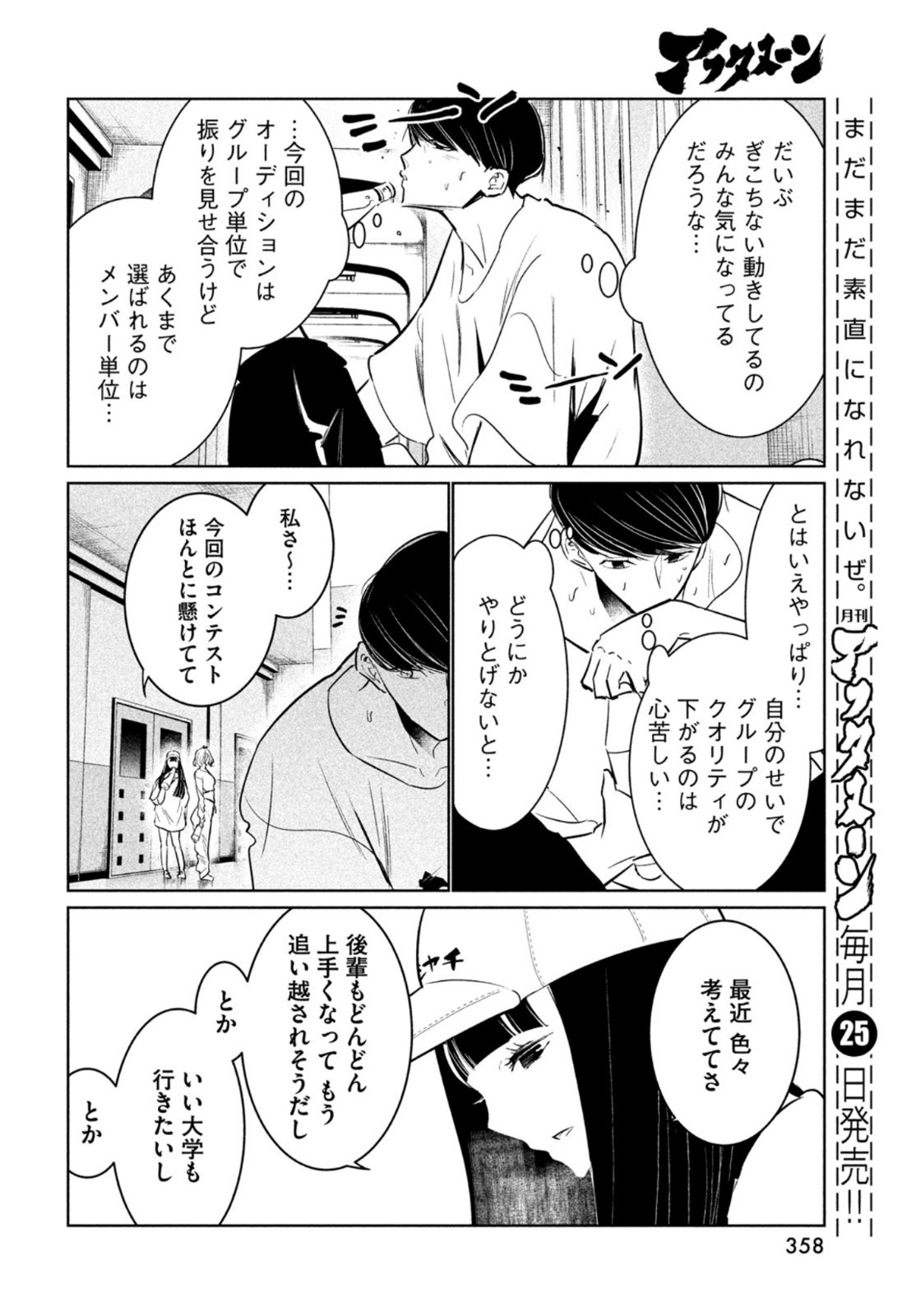 ワンダンス - 第44話 - Page 13