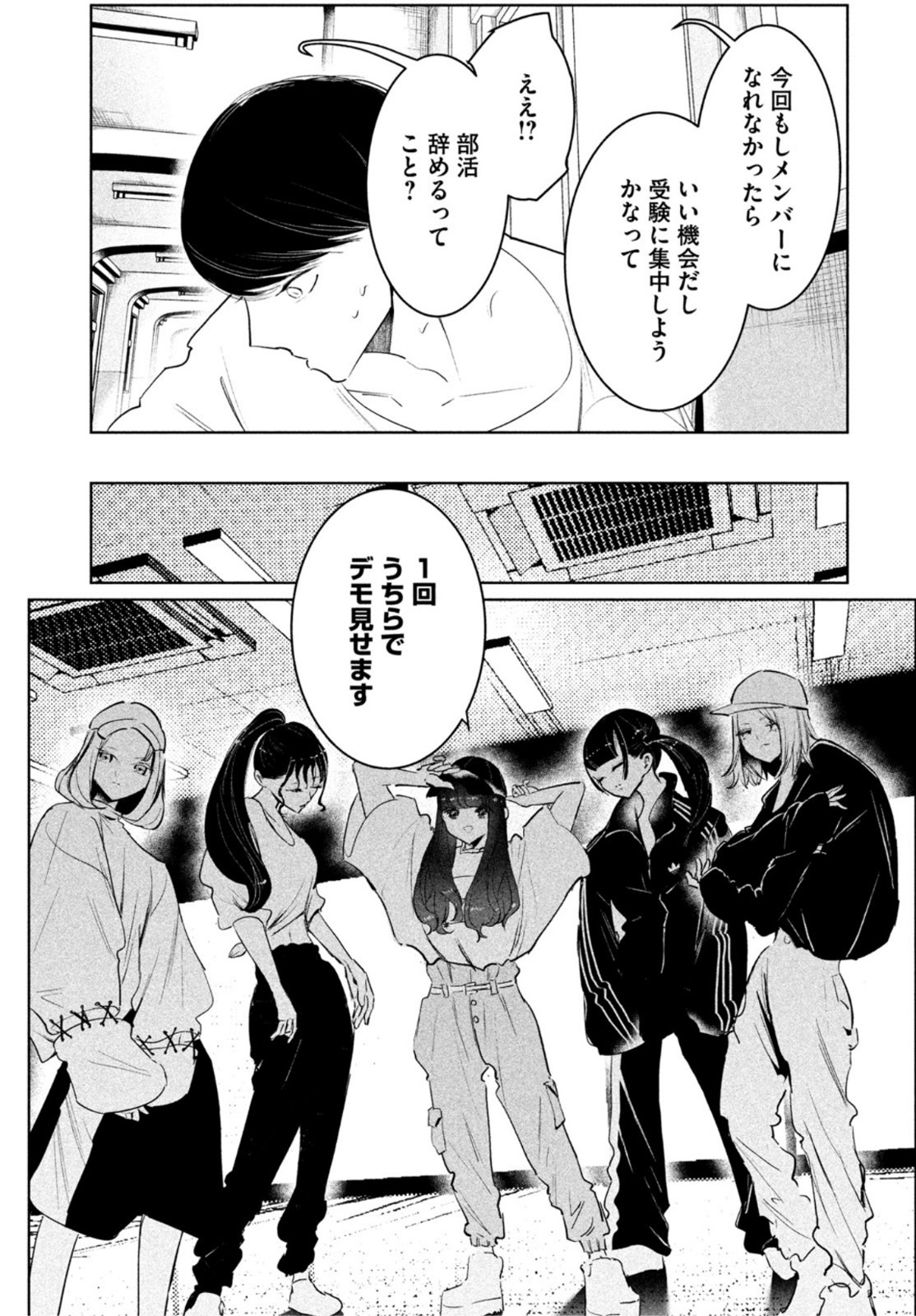 ワンダンス - 第44話 - Page 14