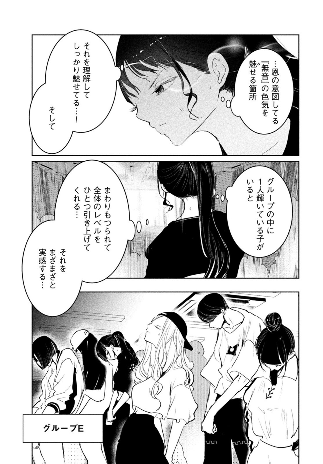 ワンダンス - 第44話 - Page 20