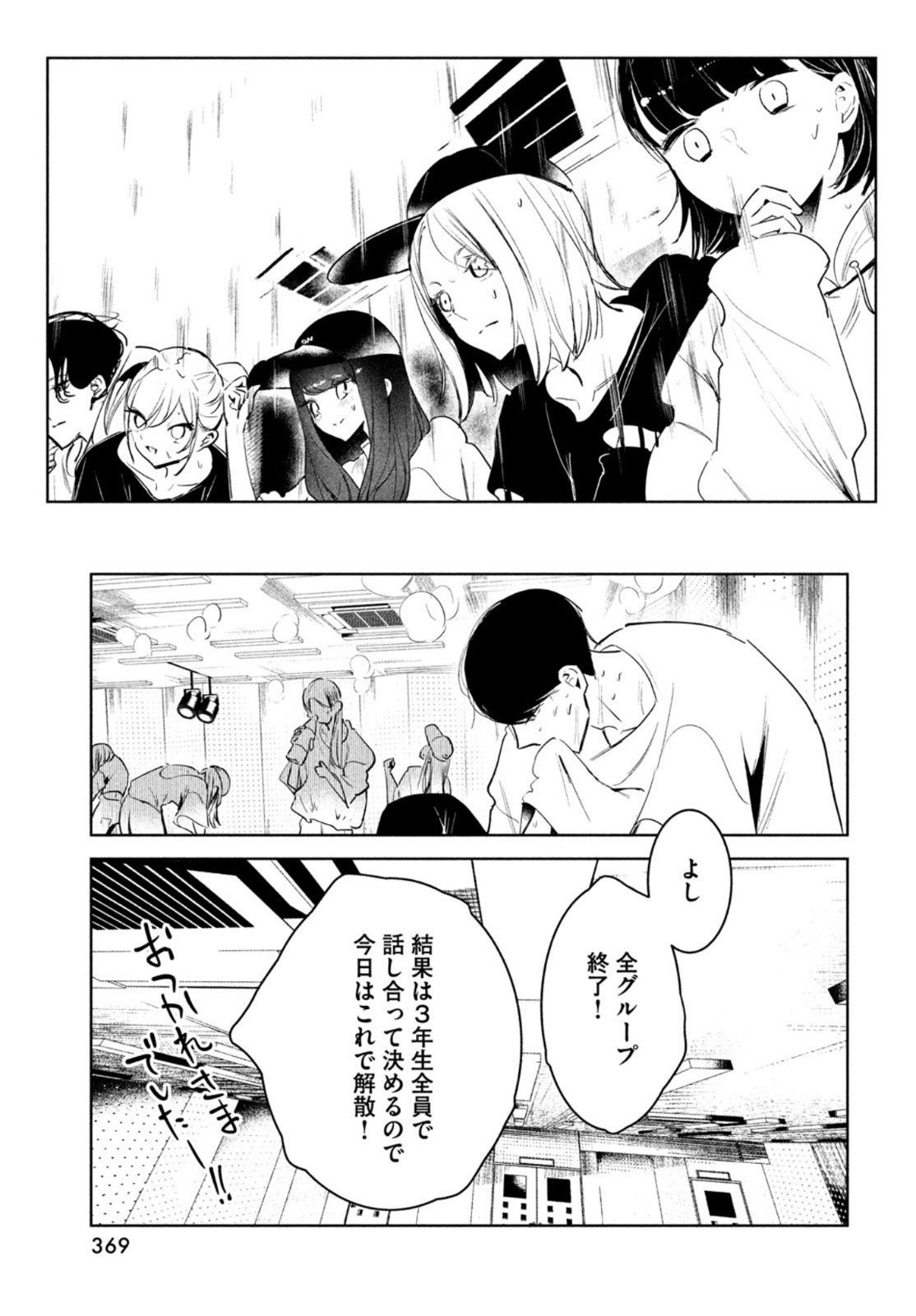 ワンダンス - 第44話 - Page 24