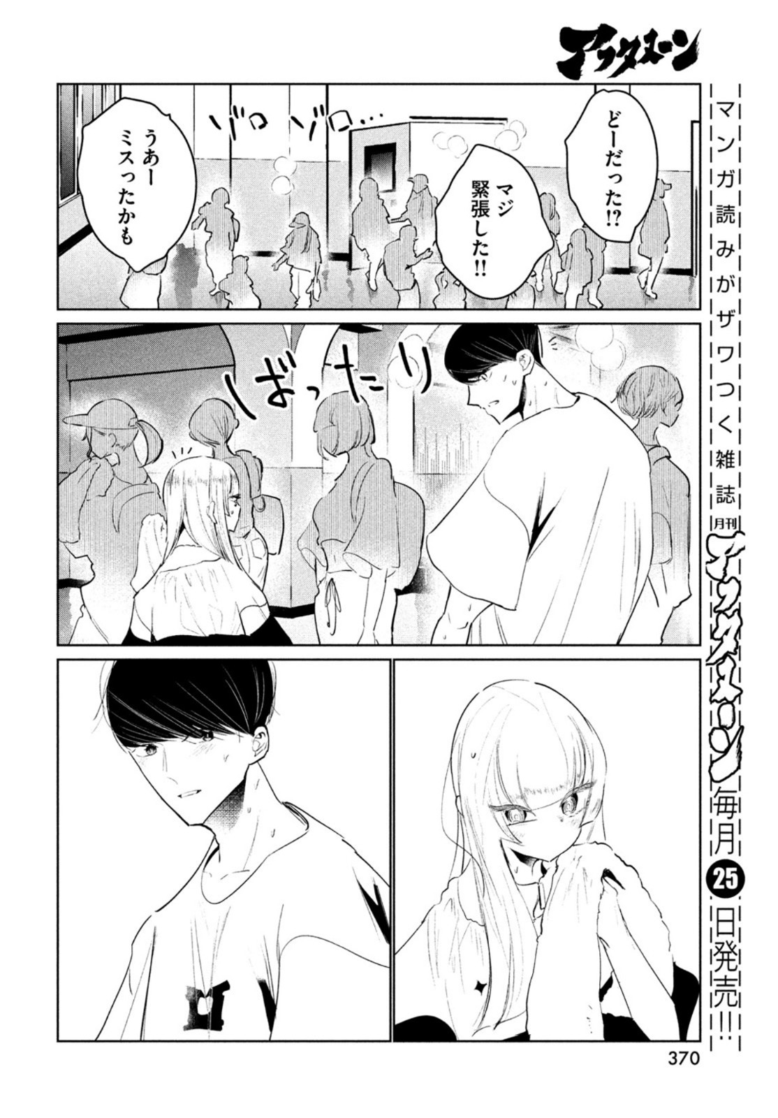 ワンダンス - 第44話 - Page 25