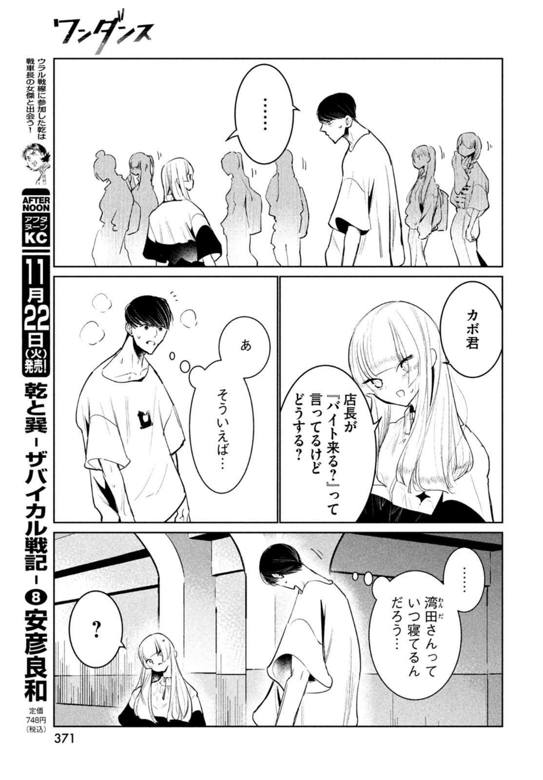 ワンダンス - 第44話 - Page 26