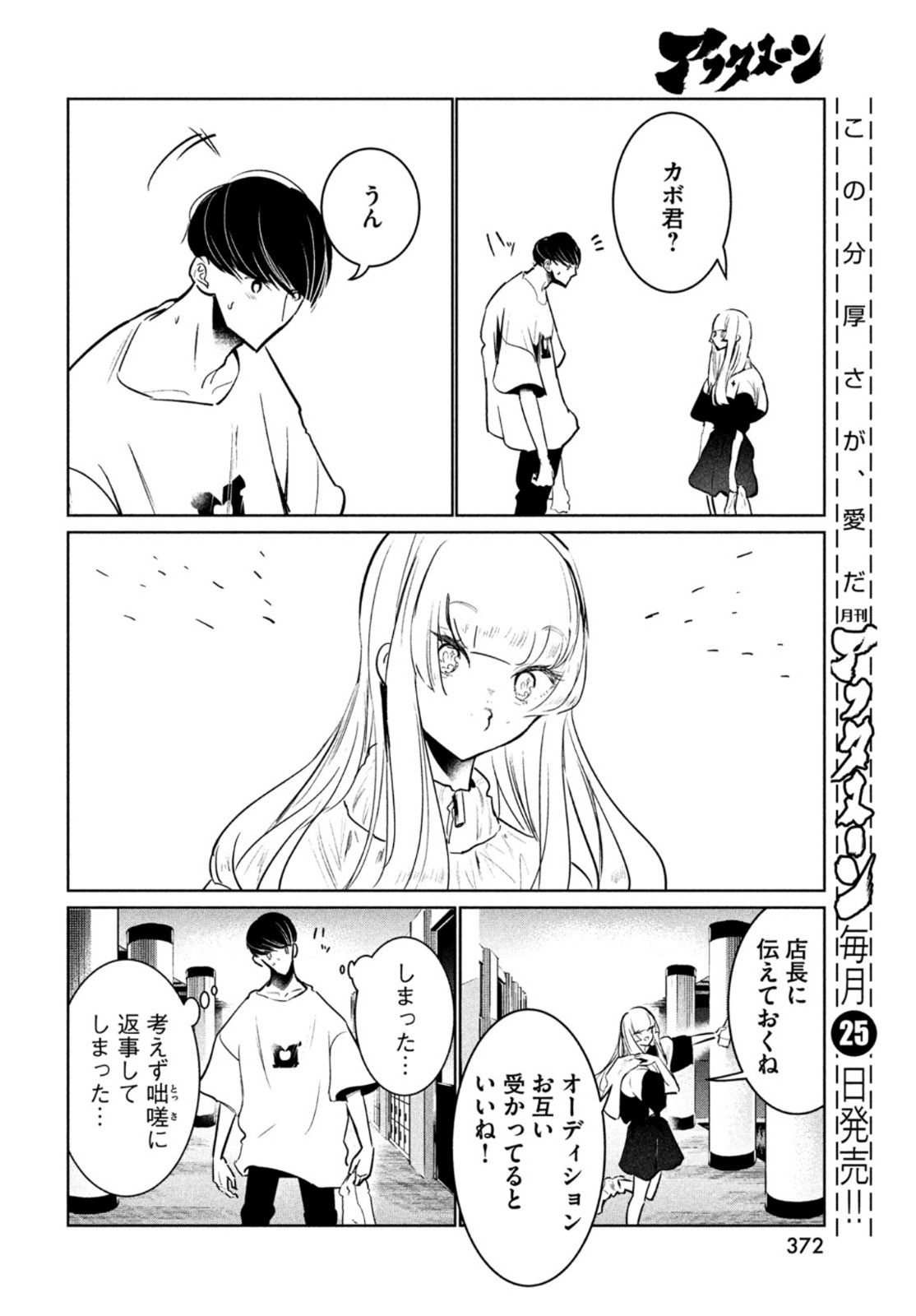 ワンダンス - 第44話 - Page 27