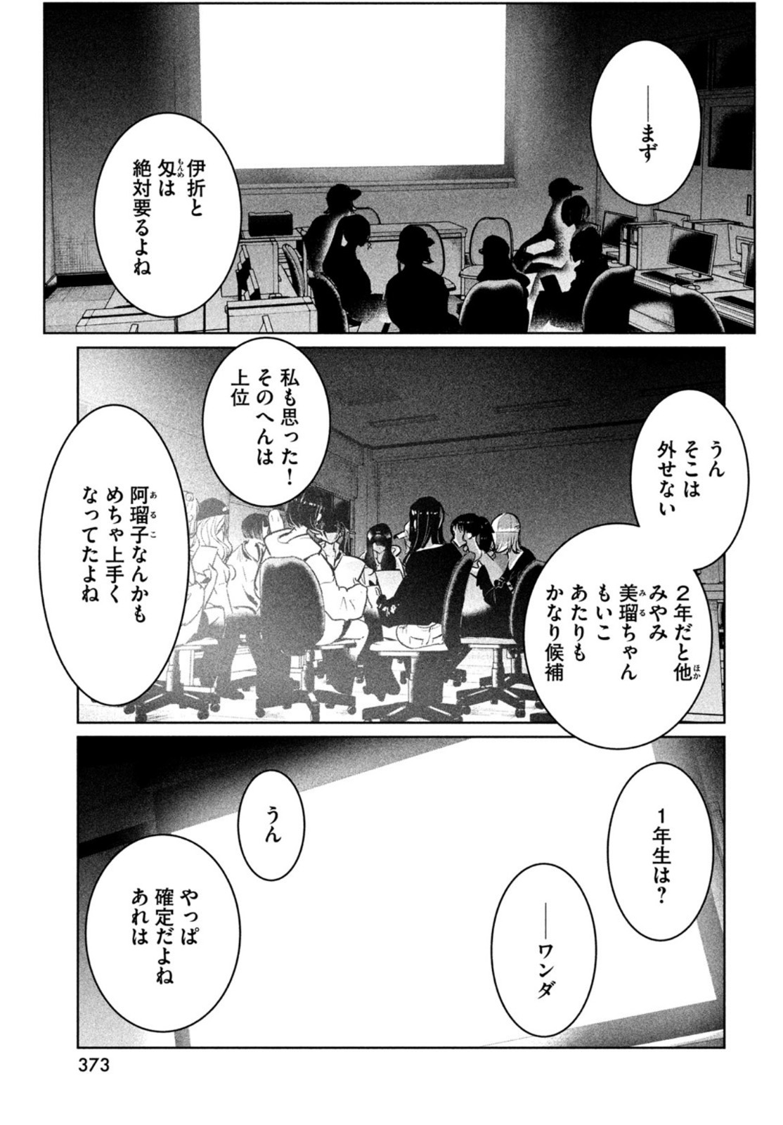 ワンダンス - 第44話 - Page 28