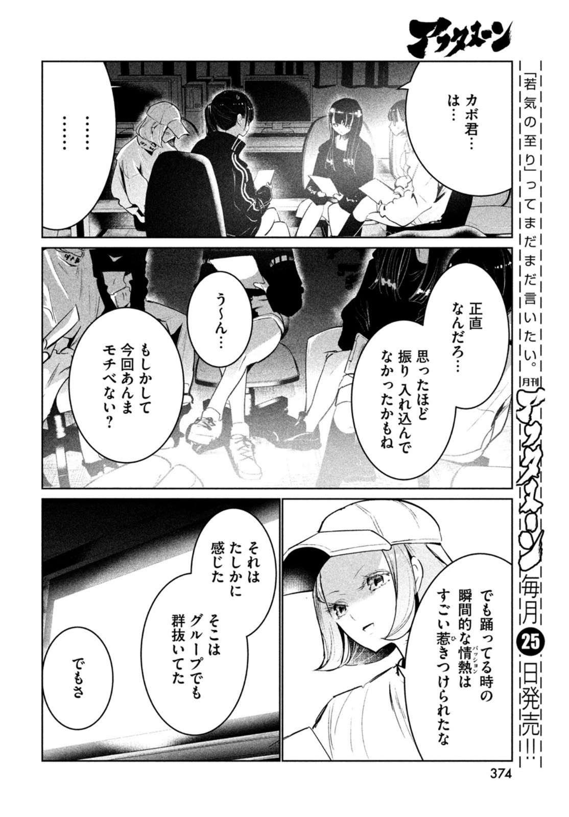 ワンダンス - 第44話 - Page 29