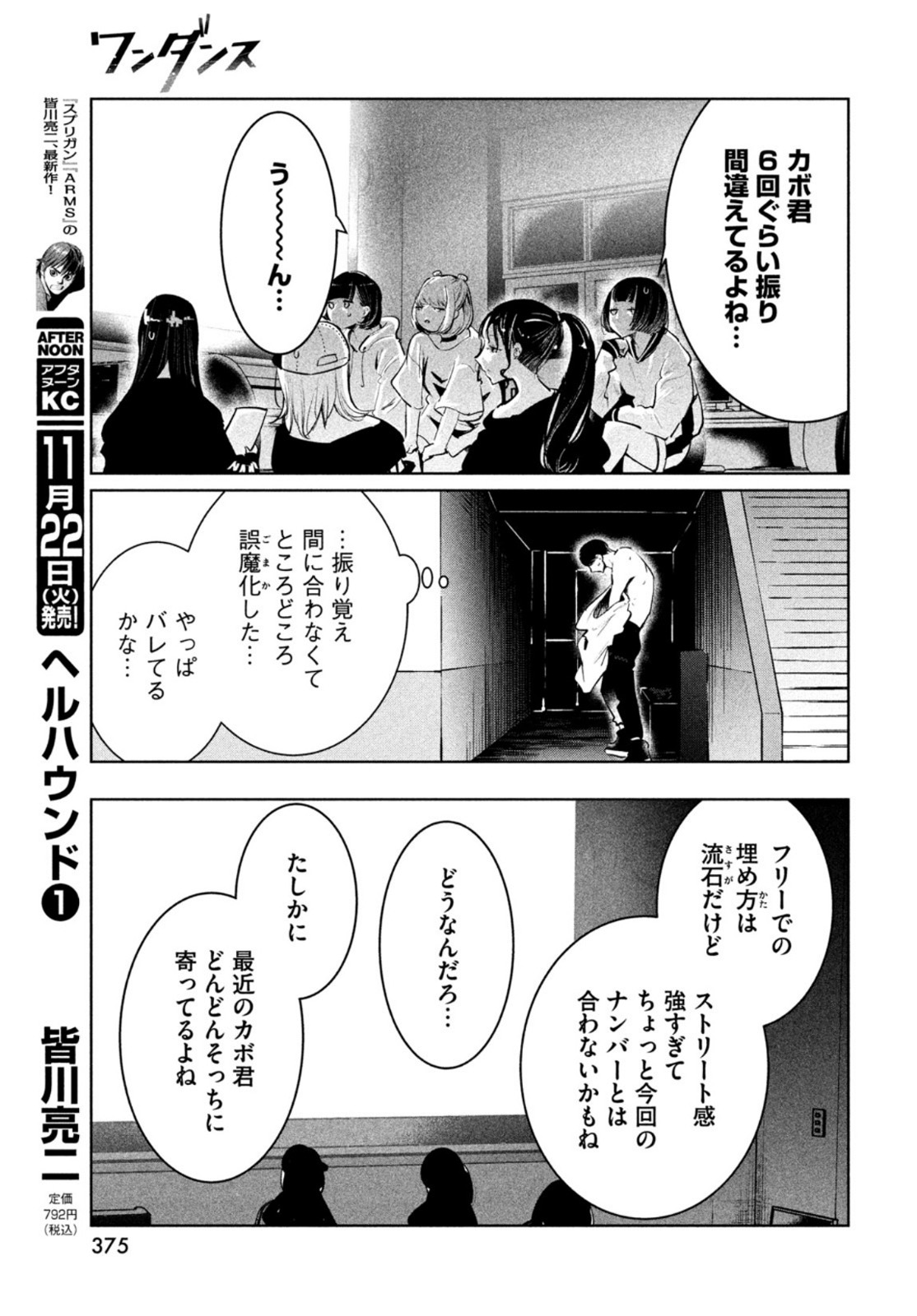 ワンダンス - 第44話 - Page 30