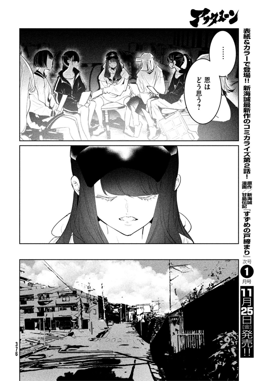 ワンダンス - 第44話 - Page 31