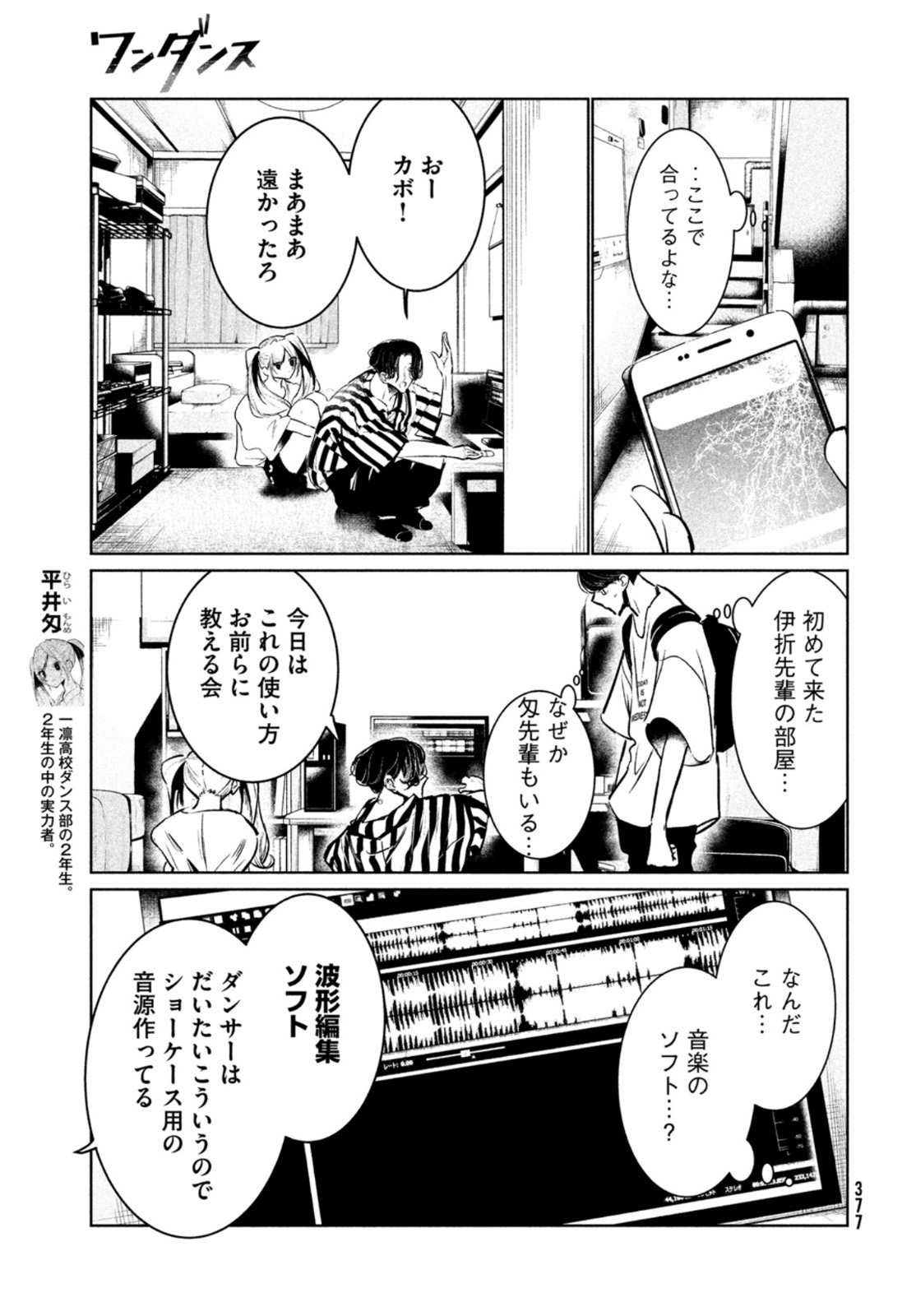 ワンダンス - 第44話 - Page 32