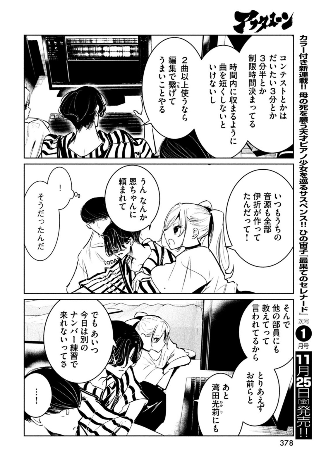 ワンダンス - 第44話 - Page 33