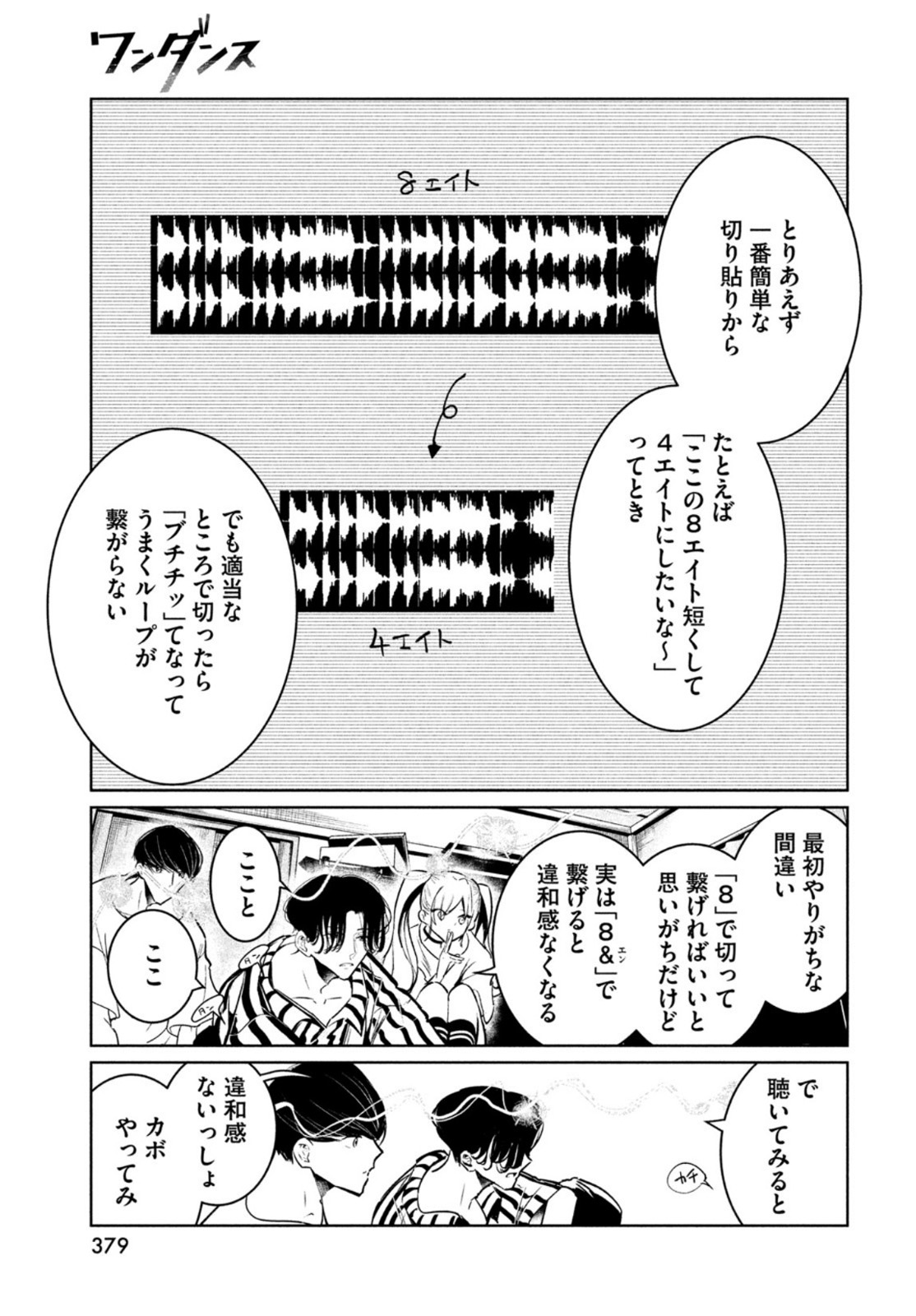 ワンダンス - 第44話 - Page 34