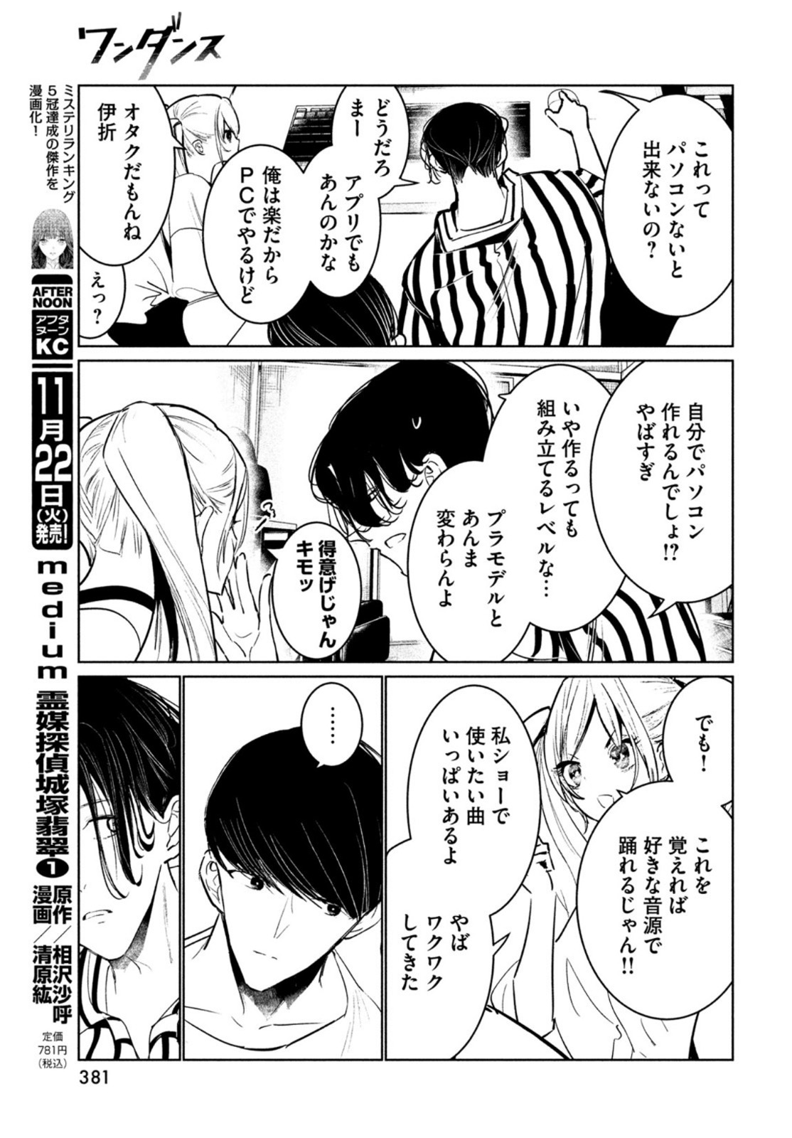 ワンダンス - 第44話 - Page 36