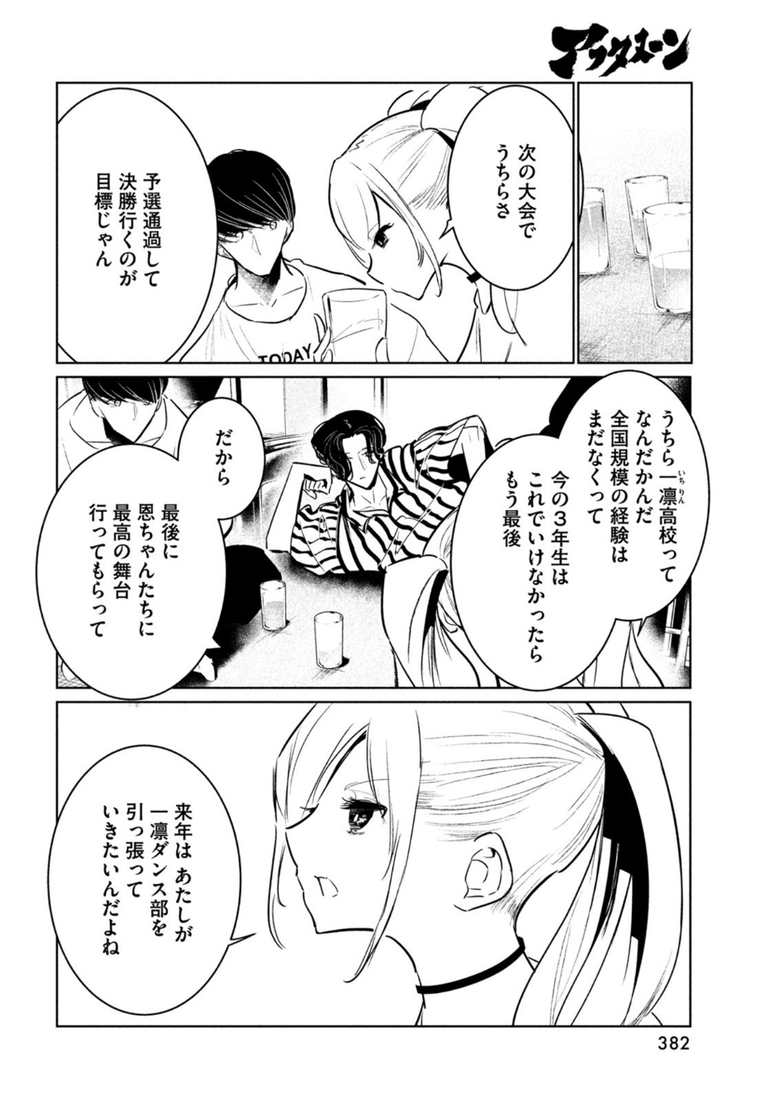 ワンダンス - 第44話 - Page 37