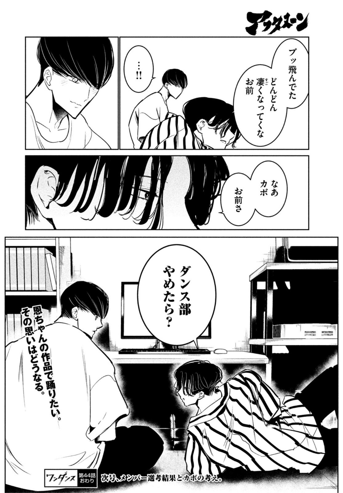 ワンダンス - 第44話 - Page 39