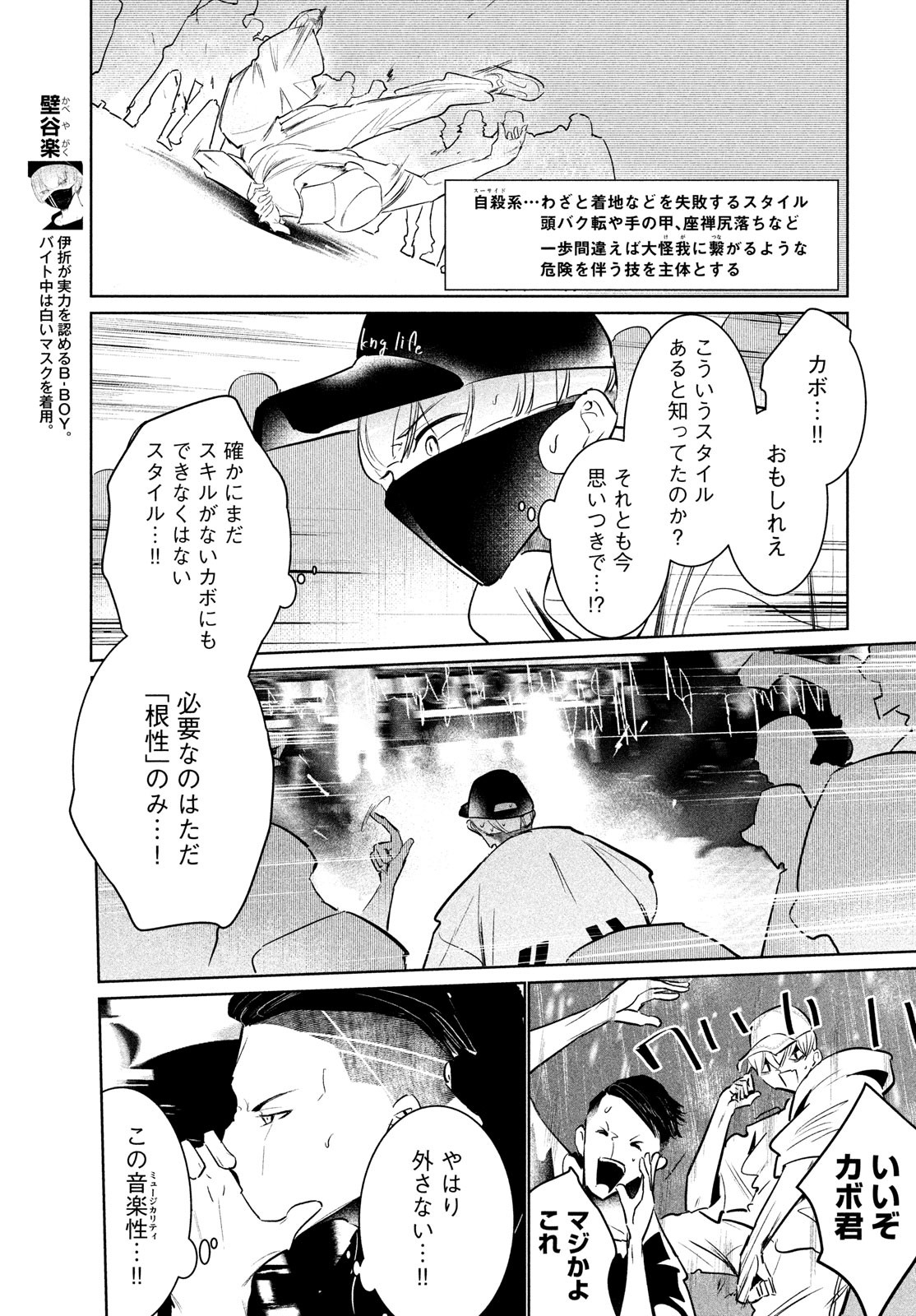 ワンダンス - 第43話 - Page 5