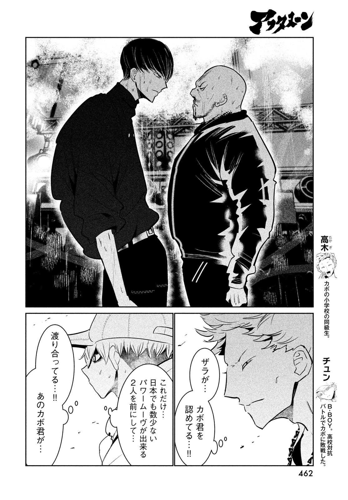 ワンダンス - 第43話 - Page 12