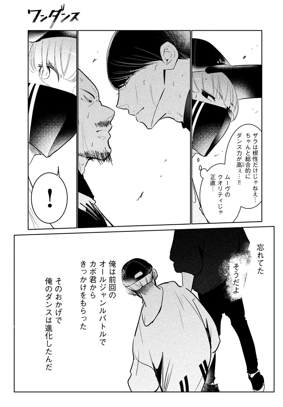 ワンダンス - 第43話 - Page 13