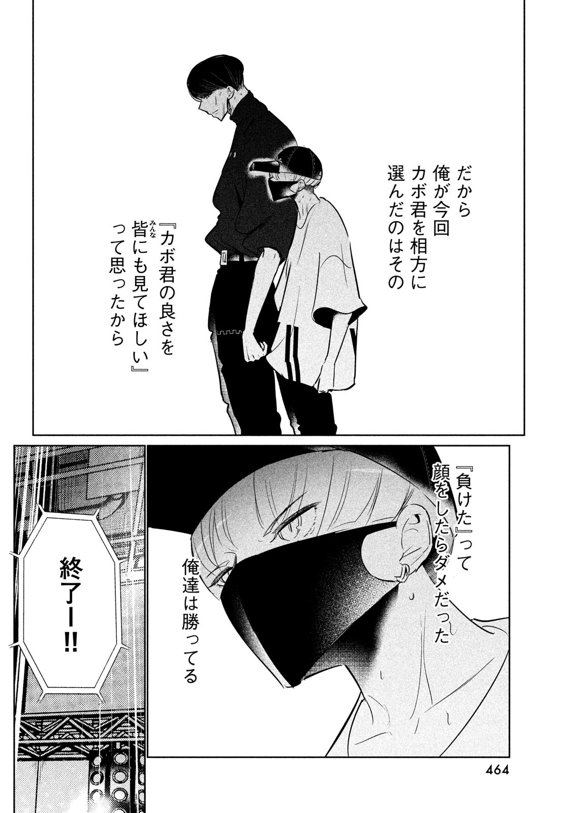 ワンダンス - 第43話 - Page 14