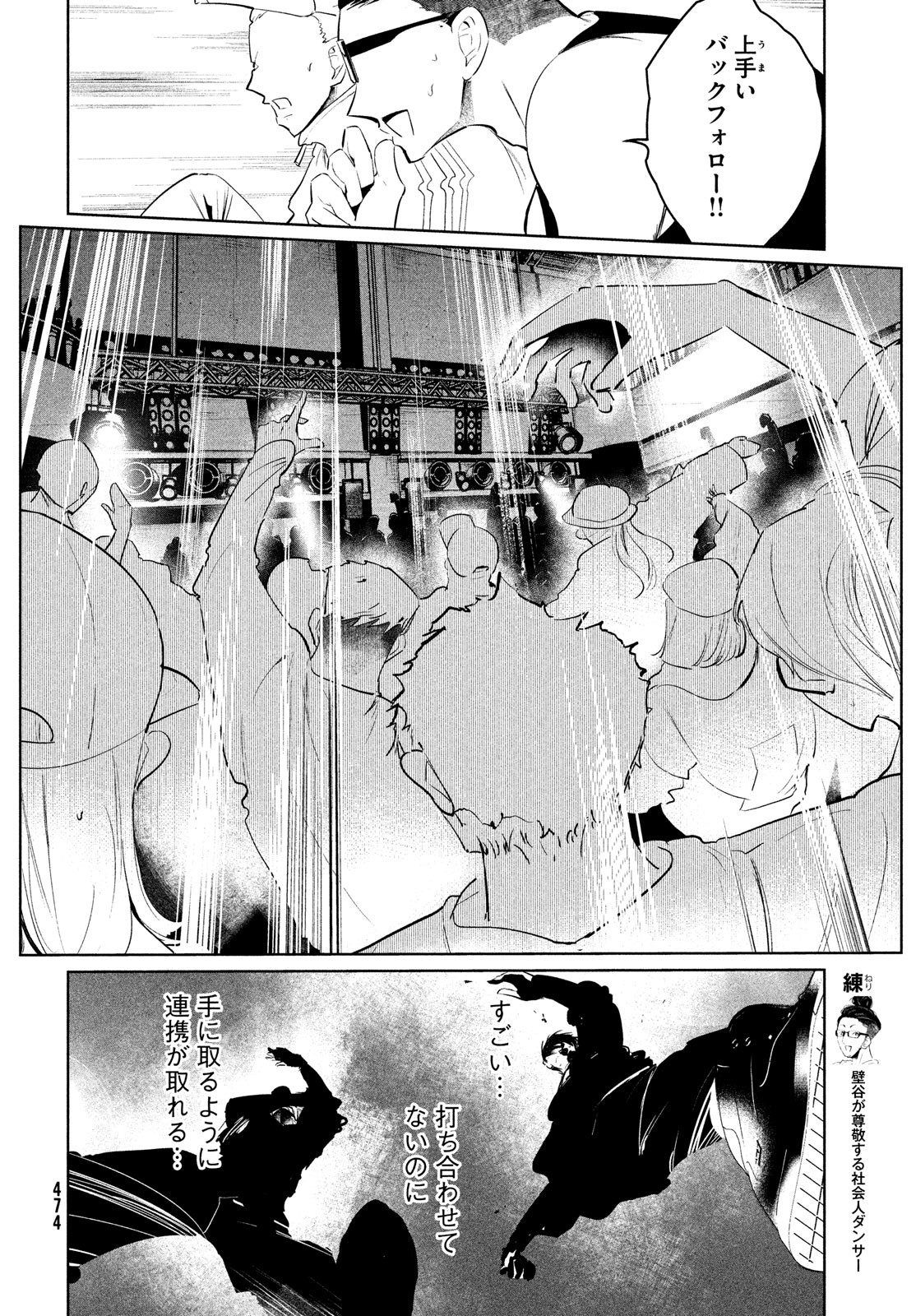 ワンダンス - 第43話 - Page 24