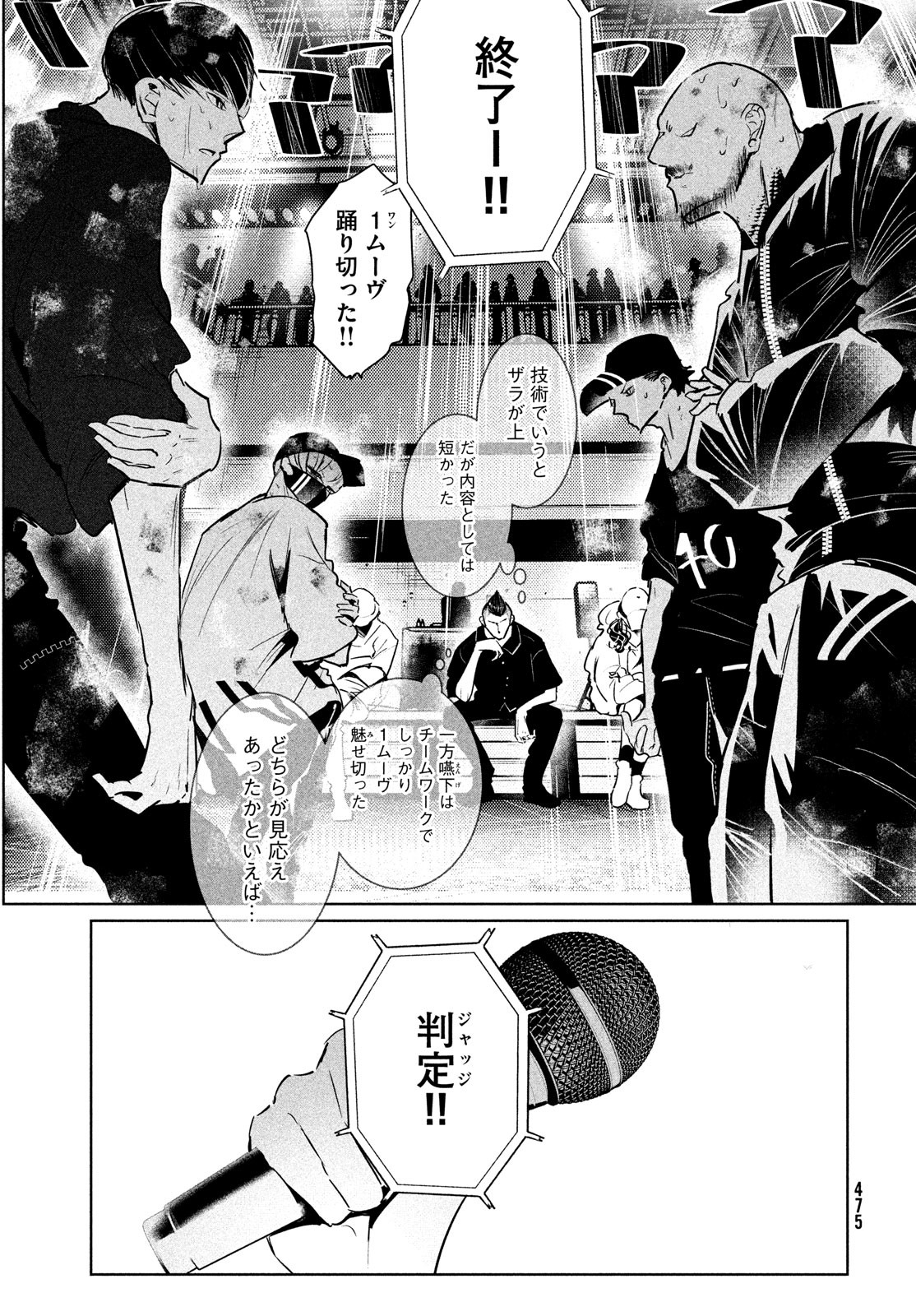 ワンダンス - 第43話 - Page 25