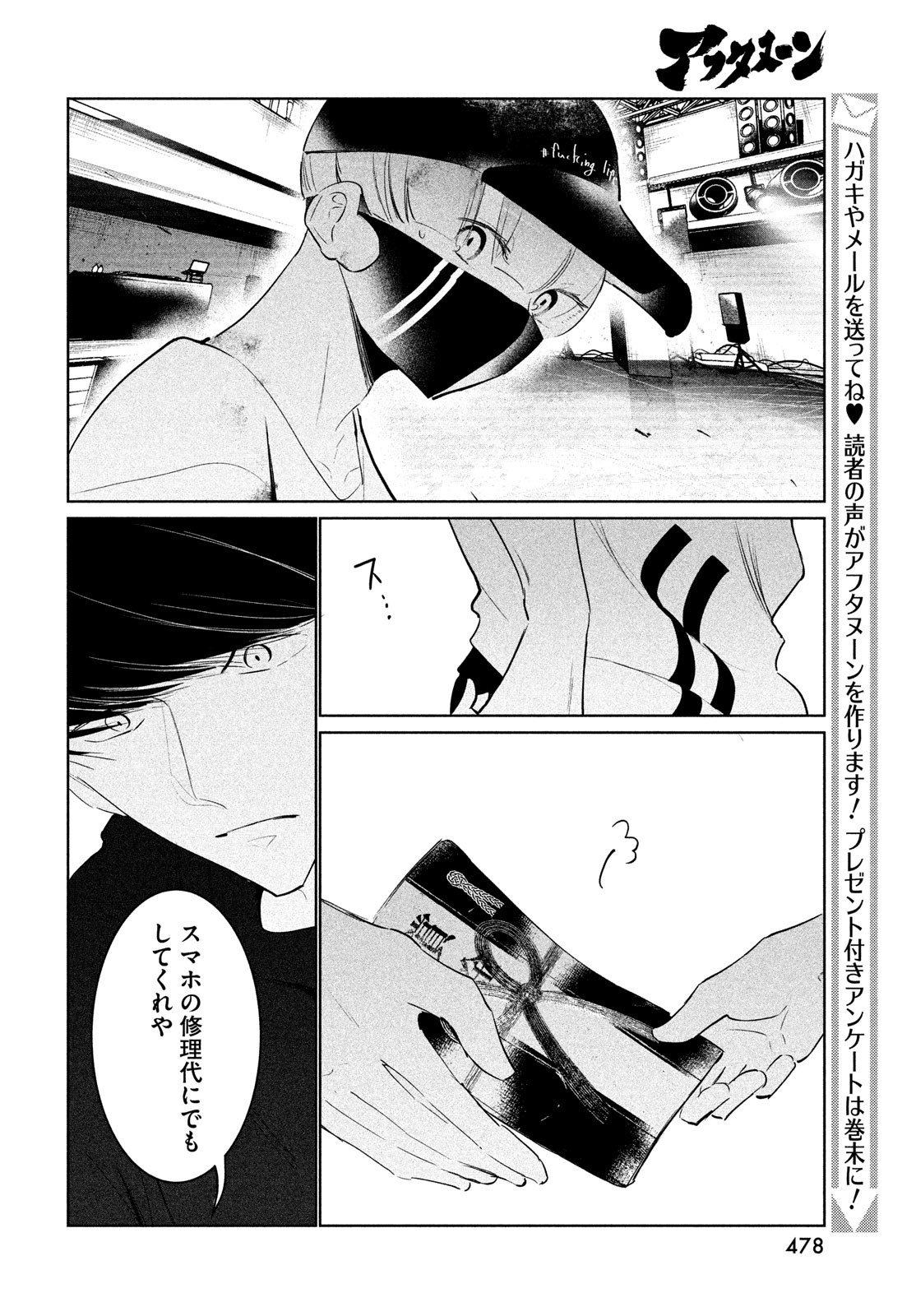 ワンダンス - 第43話 - Page 28