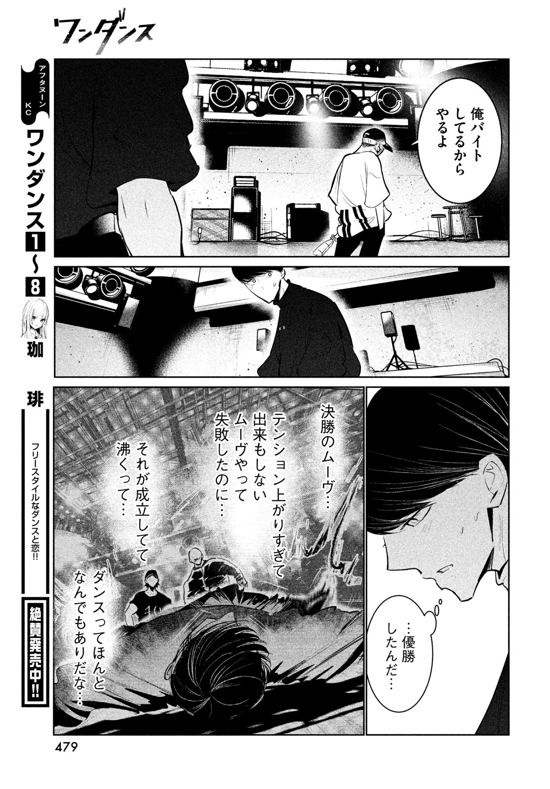 ワンダンス - 第43話 - Page 29