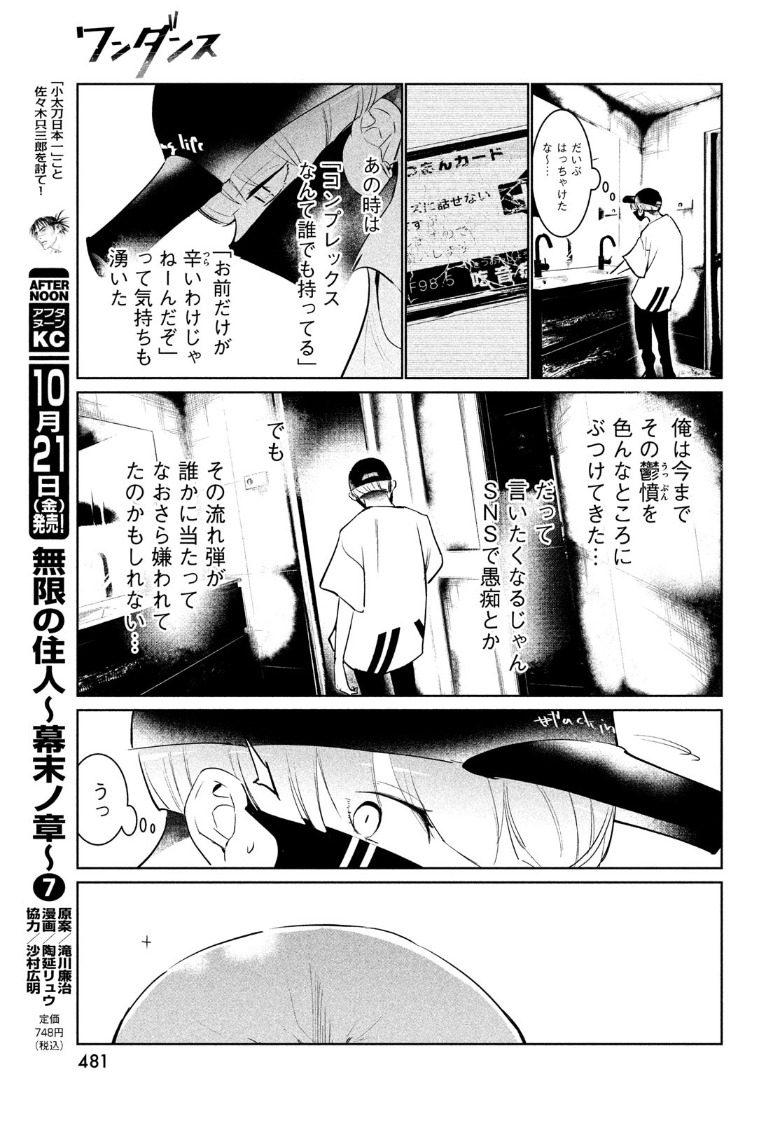 ワンダンス - 第43話 - Page 31