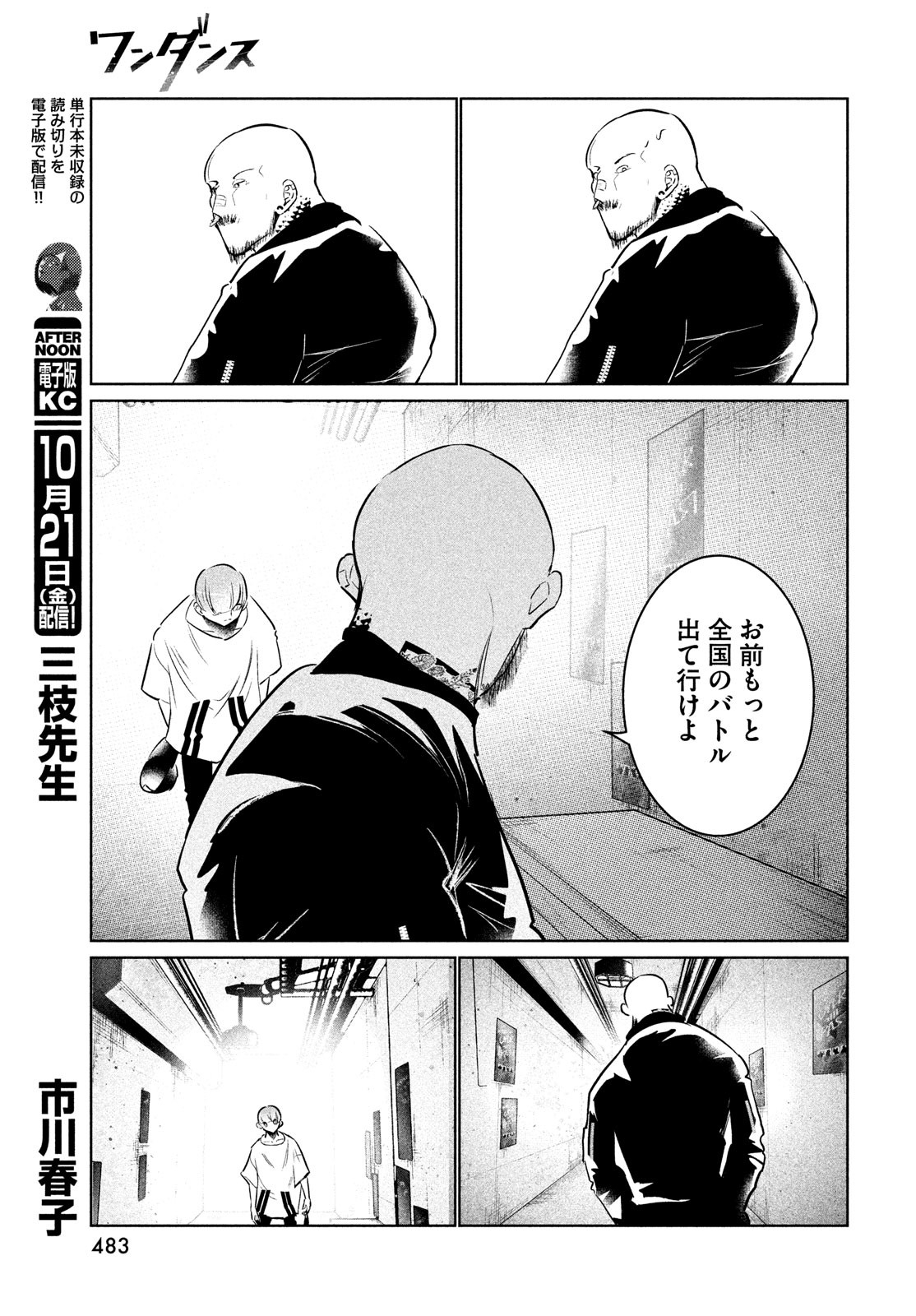 ワンダンス - 第43話 - Page 33