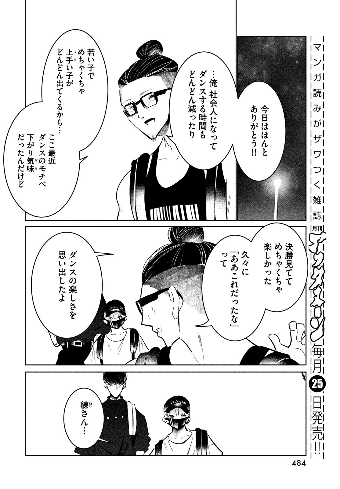 ワンダンス - 第43話 - Page 34