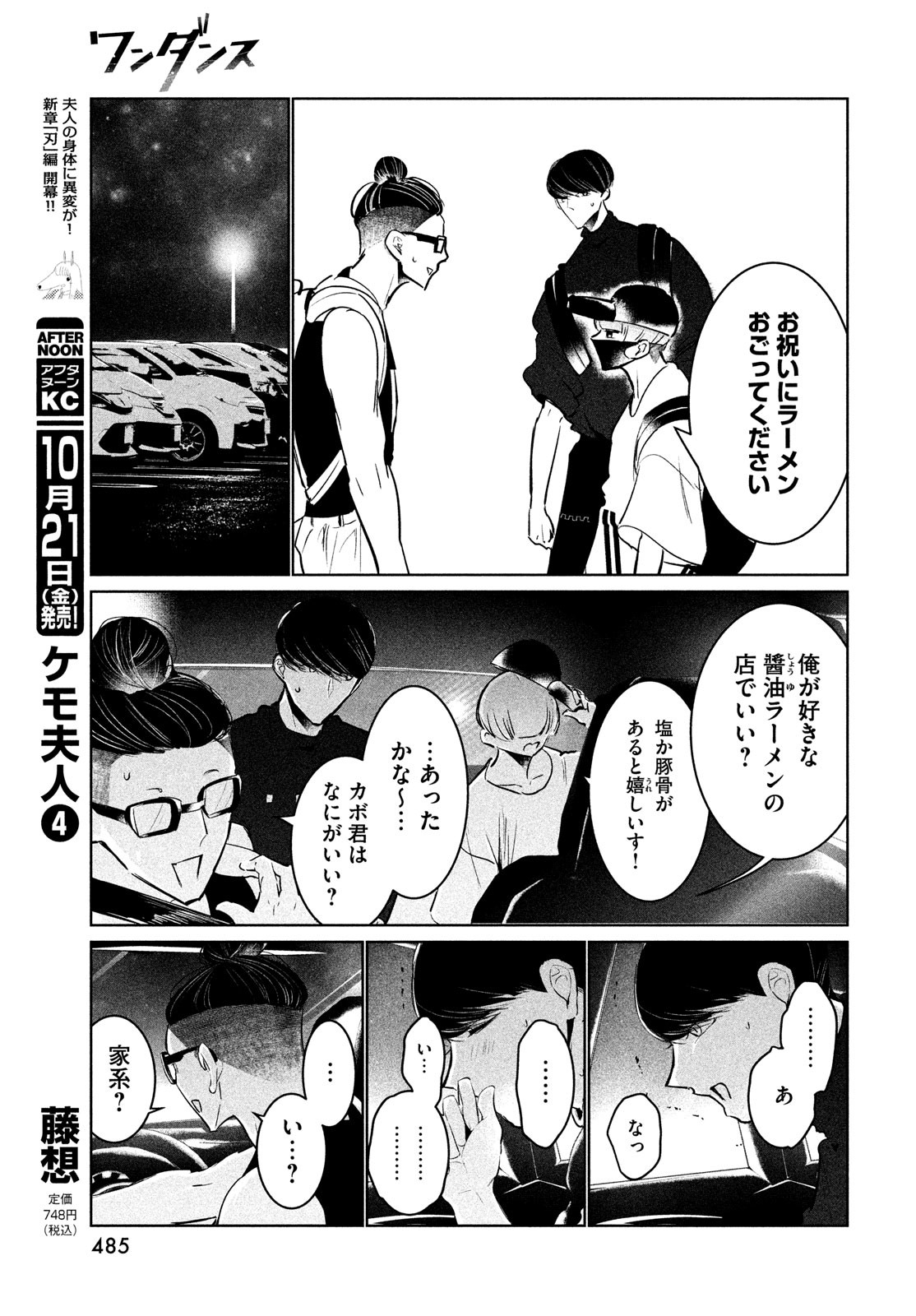 ワンダンス - 第43話 - Page 35