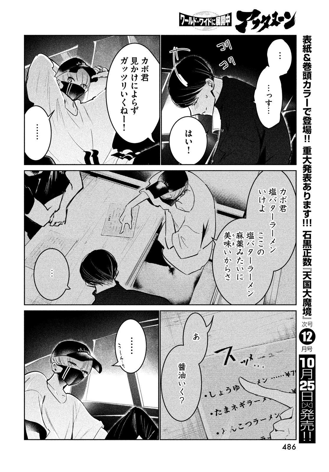 ワンダンス - 第43話 - Page 36