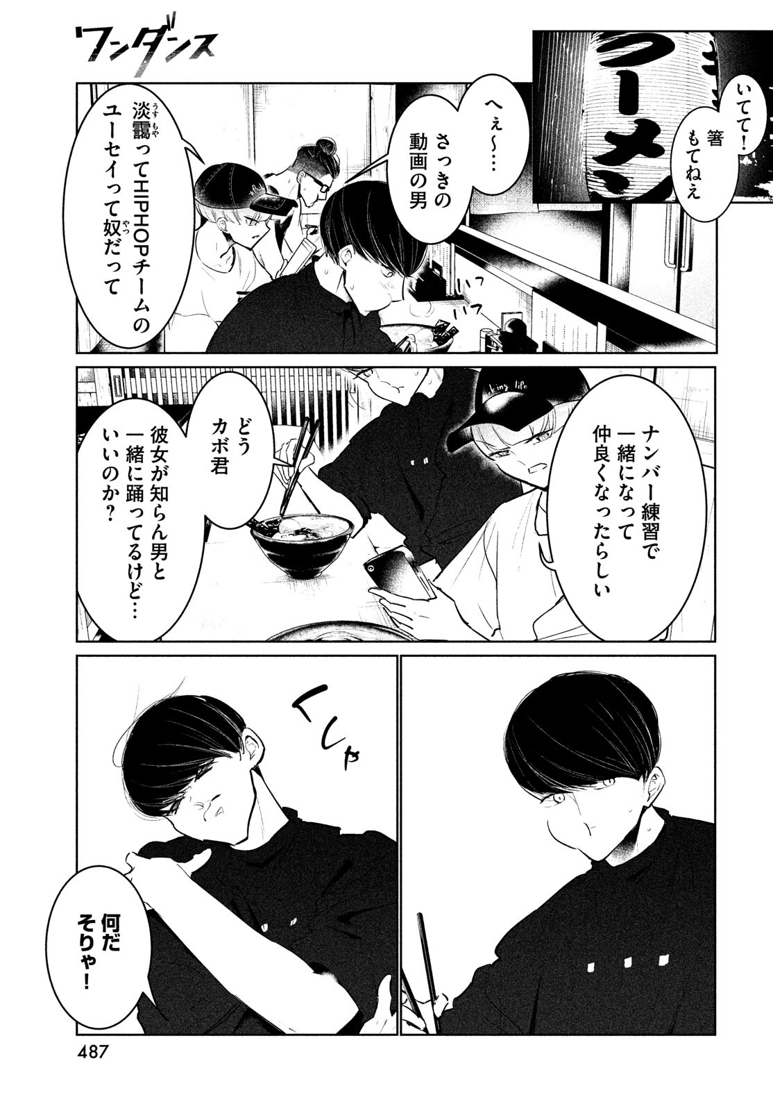 ワンダンス - 第43話 - Page 37