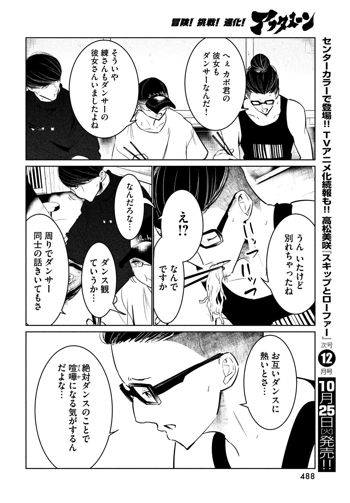 ワンダンス - 第43話 - Page 38